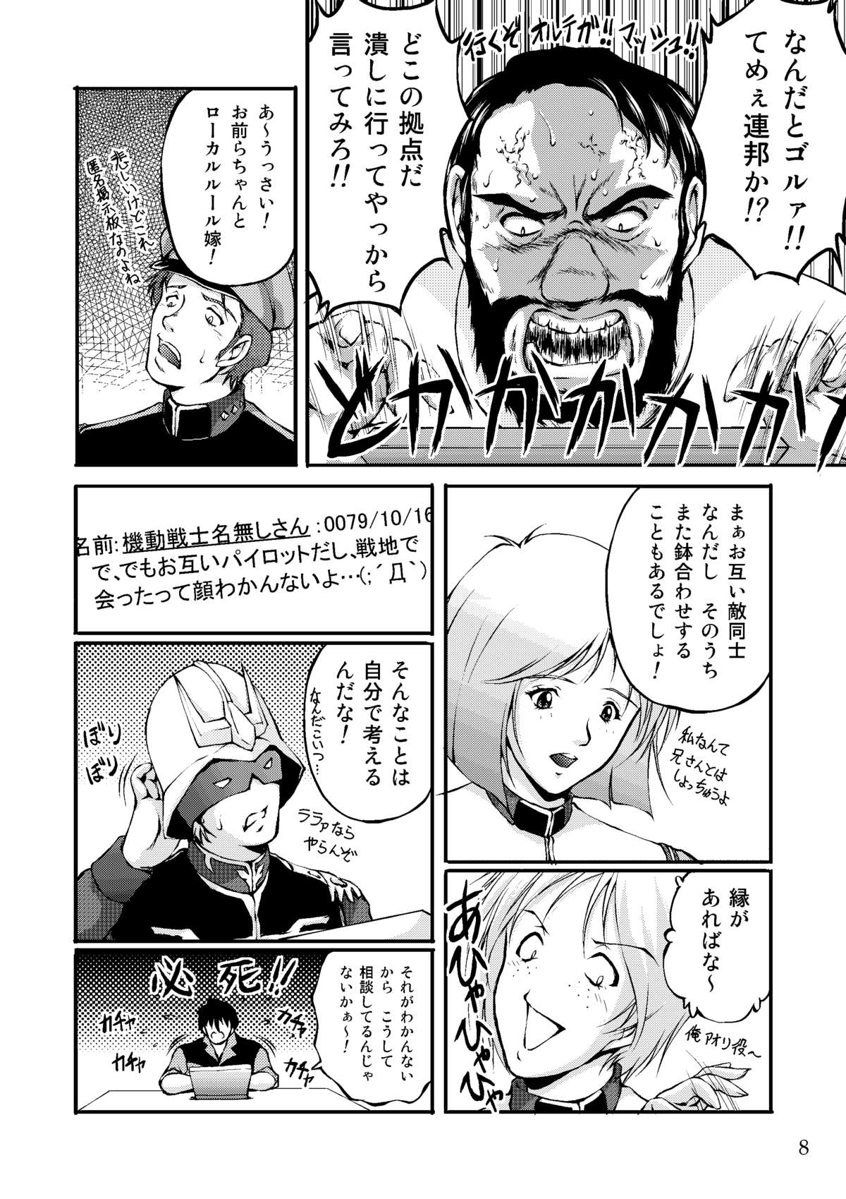 (C69) [Master Mind (Sakaki Naomoto)] Sensha Otoko ~The Story of the Tank Man~ (Kidou Senshi Gundam) page 7 full