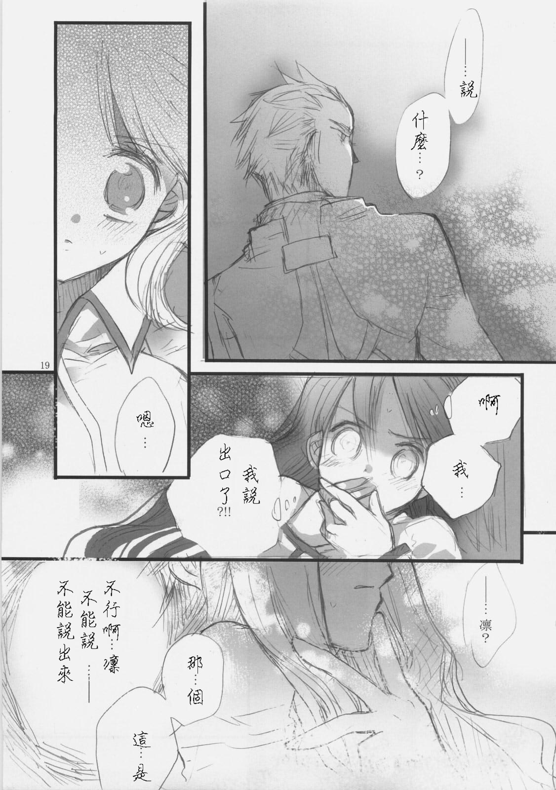 (SC35) [Girls... Now (Edoya Pochi)] RED ZONE 3 (Fate/stay night) [Chinese] [wl00314824個人漢化] page 18 full