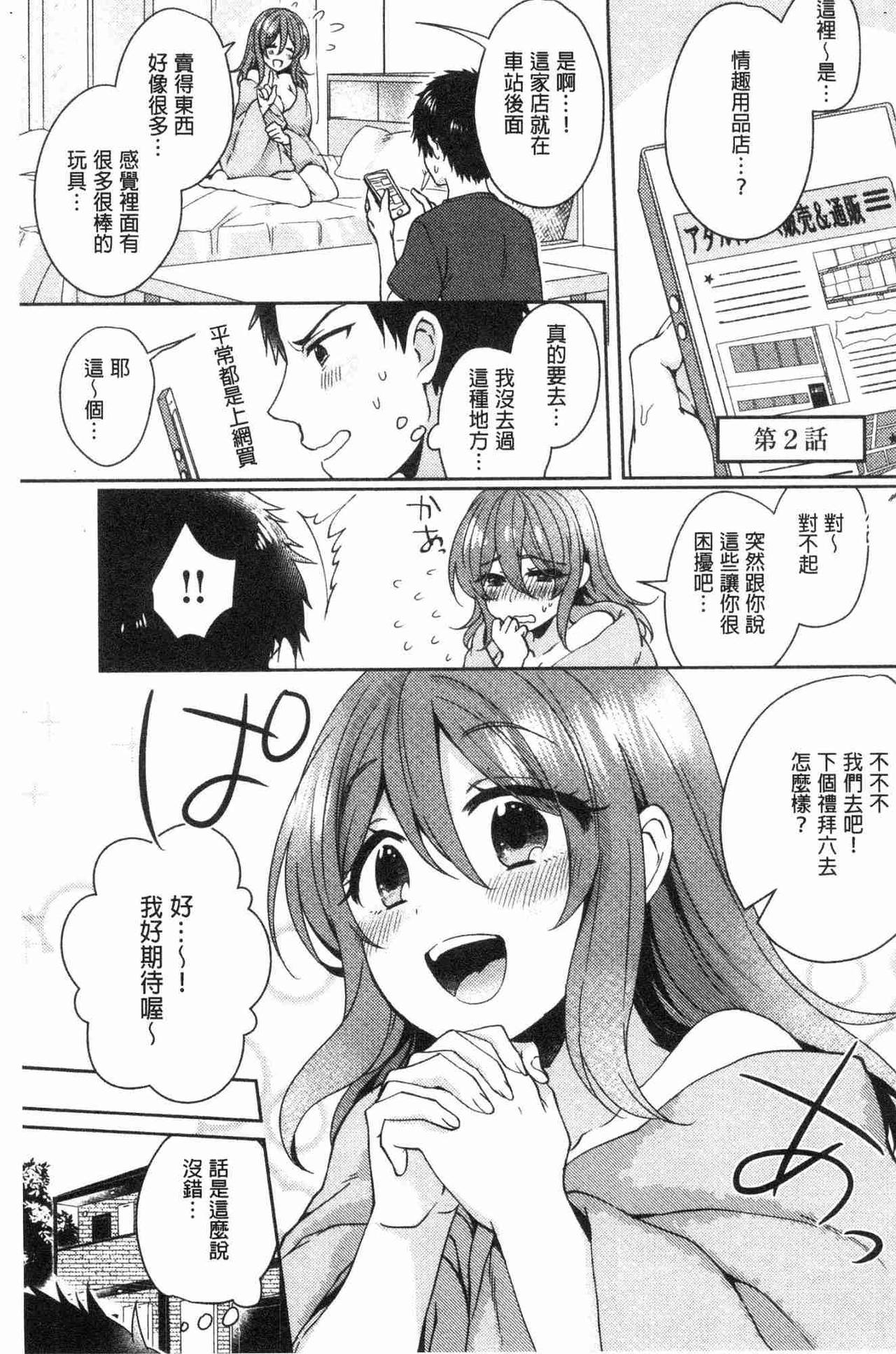 [Katou an] Wakeari Kanojo no Seijijou [Chinese] page 30 full
