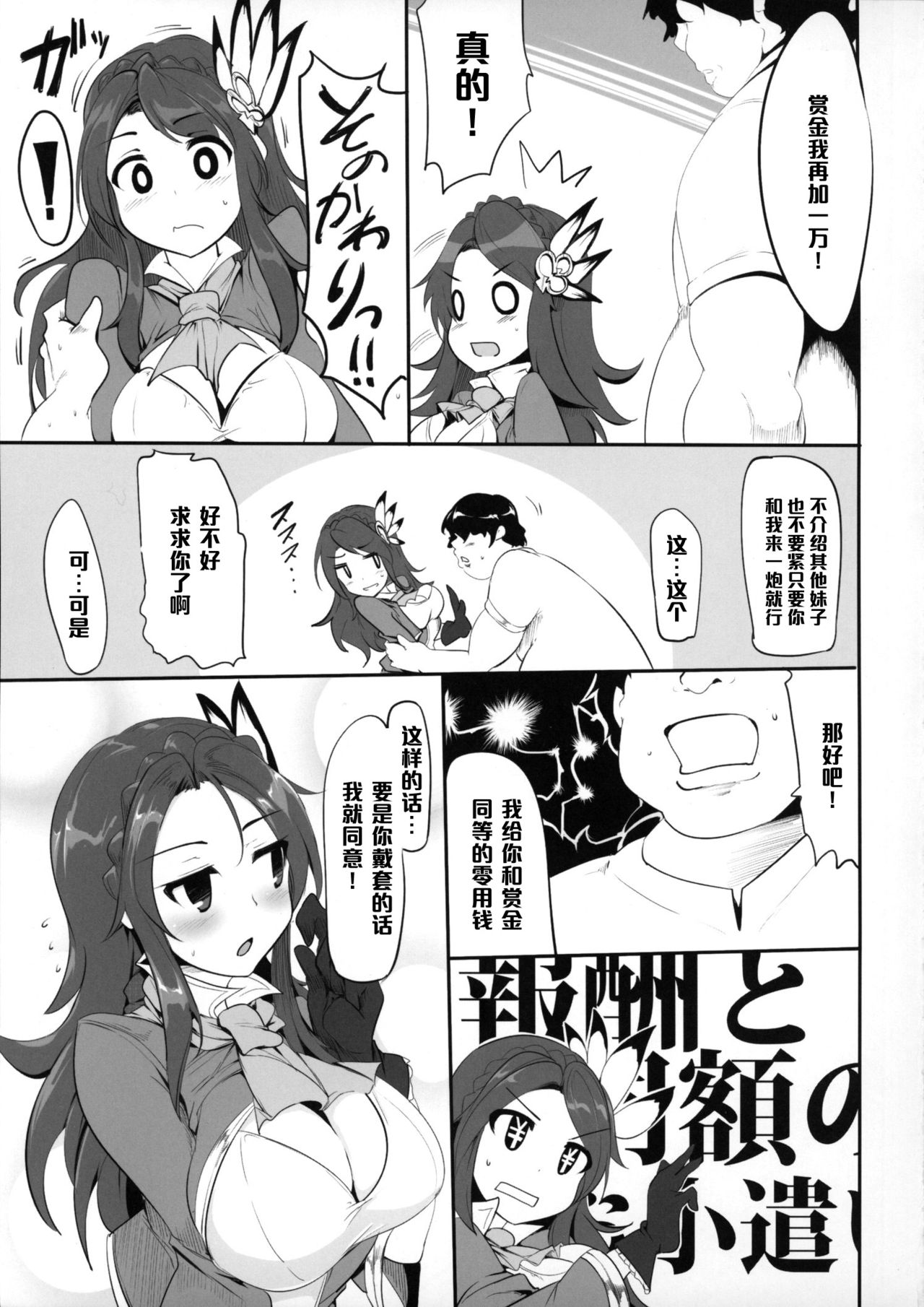 (COMIC1☆9) [Hisagoya (Momio)] Fantasy Sekai no Bishoujo ga Enkou Nante Suru Hazu ga Nai. (Granblue Fantasy) [Chinese] [黑条汉化] page 14 full