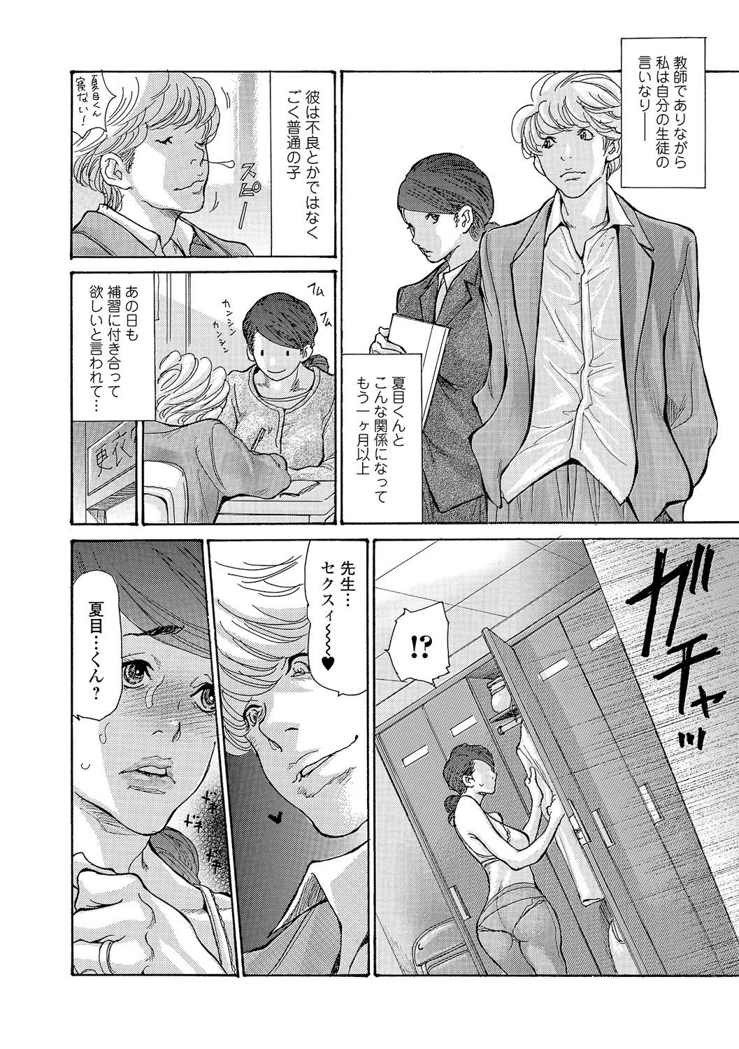 [Aoi Hitori] Natsume-kun no Kanojo (Comic Toutetsu 2015-12 Vol. 8) [Digital] page 4 full