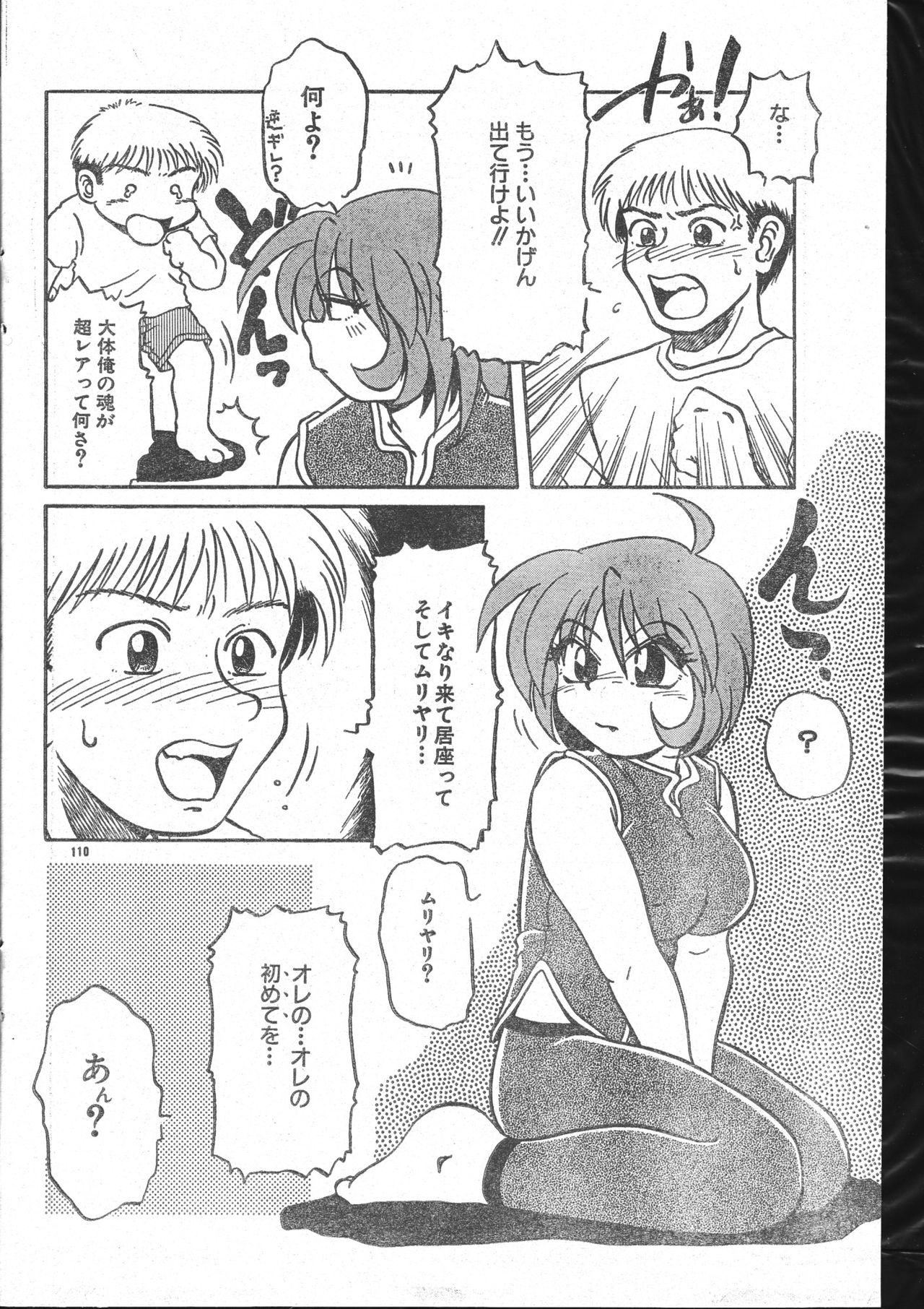 Men's Dolphin 2000-10-01 Vol.14 page 110 full