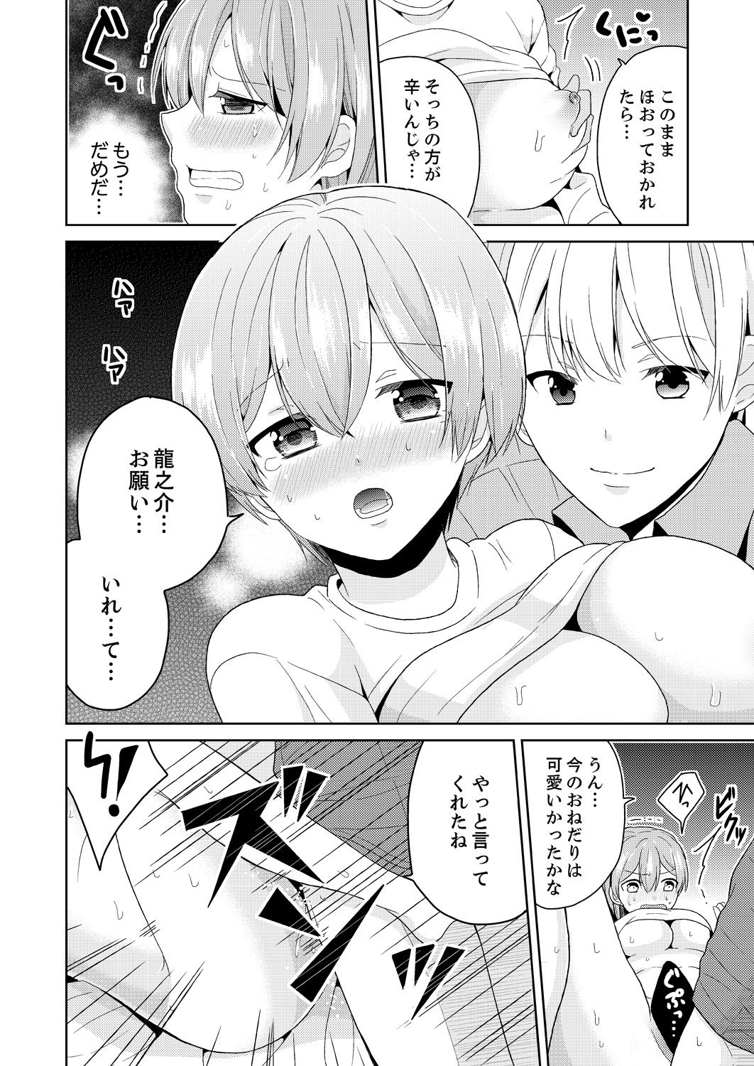 [Miyazato Eri] Ore, Onna no Karada de H Shichatta!? Shikamo Aite wa Osananajimi Nante... 2 page 18 full