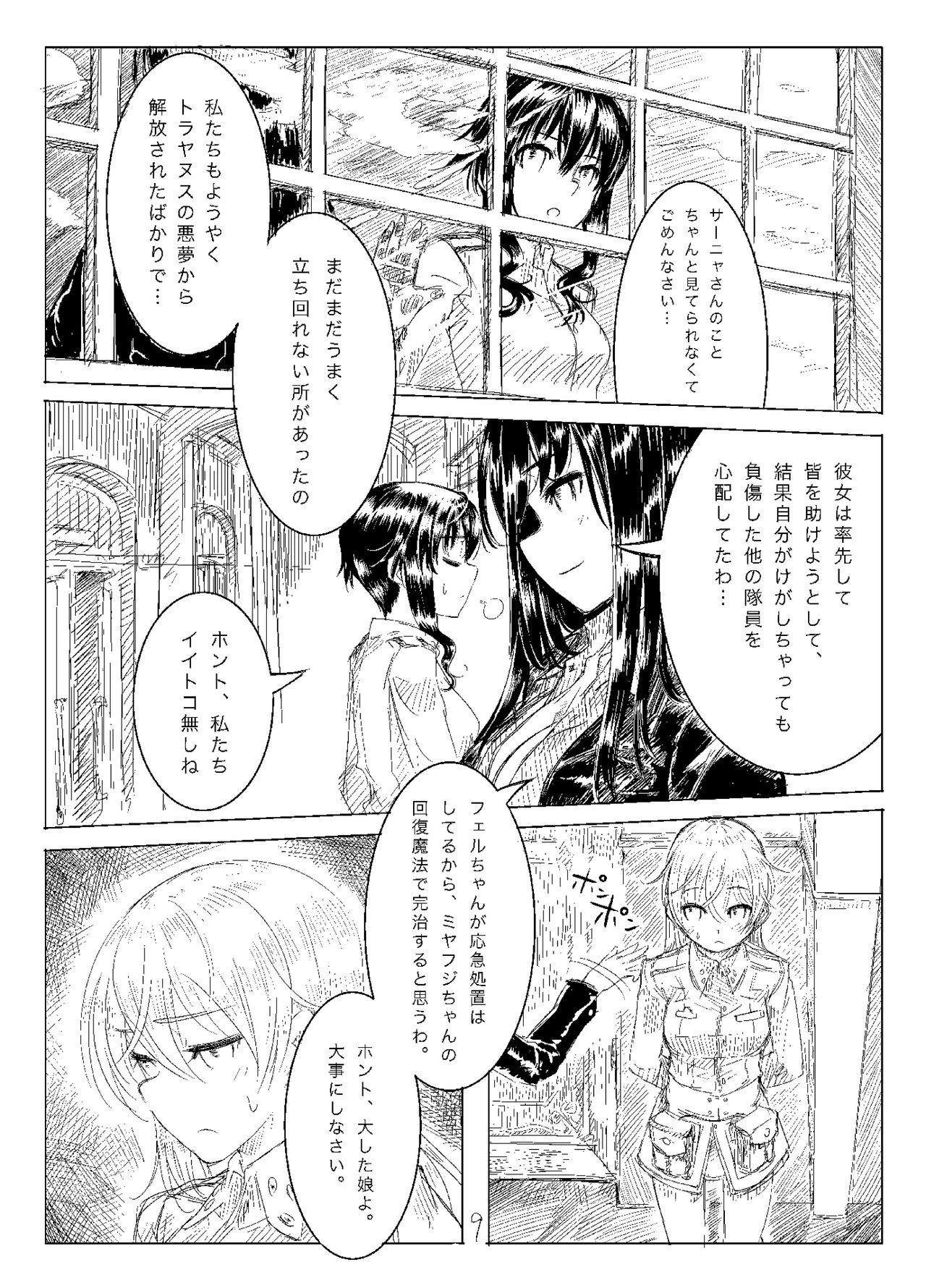 [Shirotsumesou (Ryokai)] Starlight MilkyWay 2 ~Kimi to Tobu Ano Sora~ (Strike Witches) [Digital] page 8 full