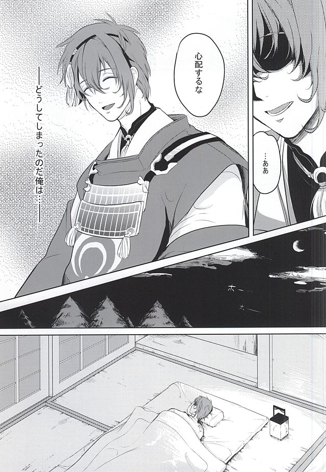 (SUPER24) [Y&M (Yomochi)] Koi no Kizuguchi (Touken Ranbu) page 12 full