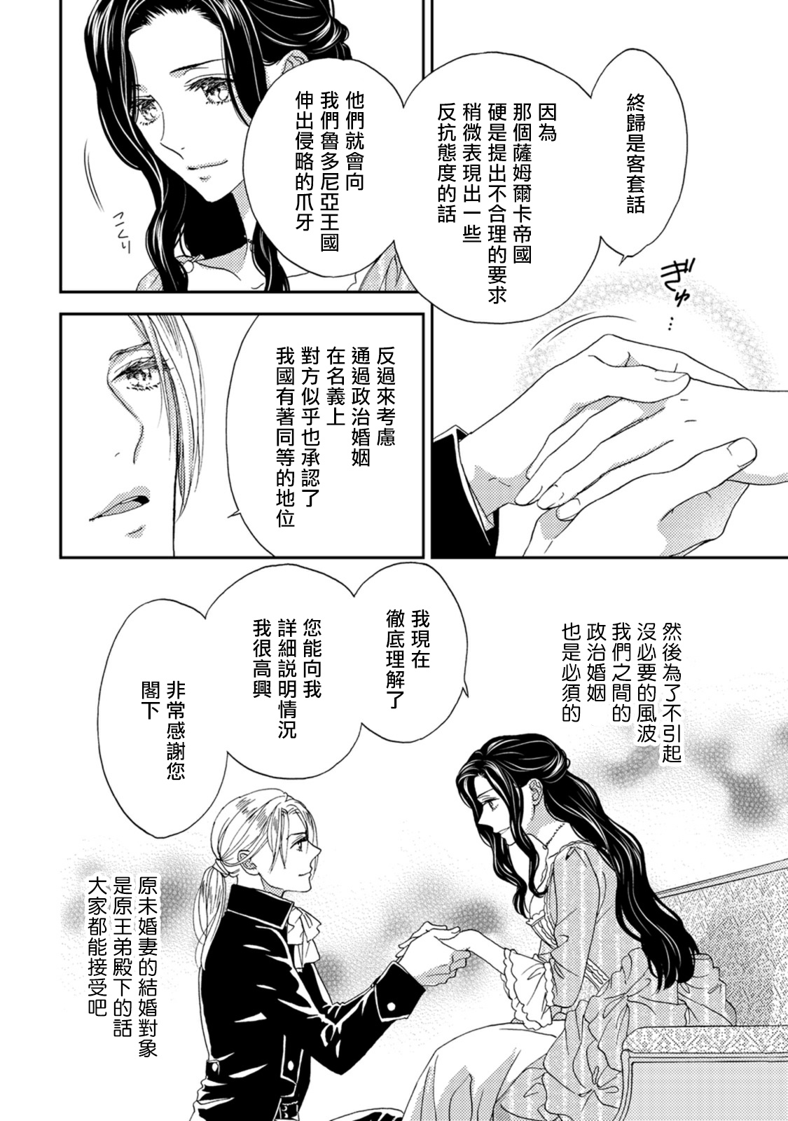 孤僻公爵恋上年轻新妻 01 [拾荒者汉化组] page 13 full