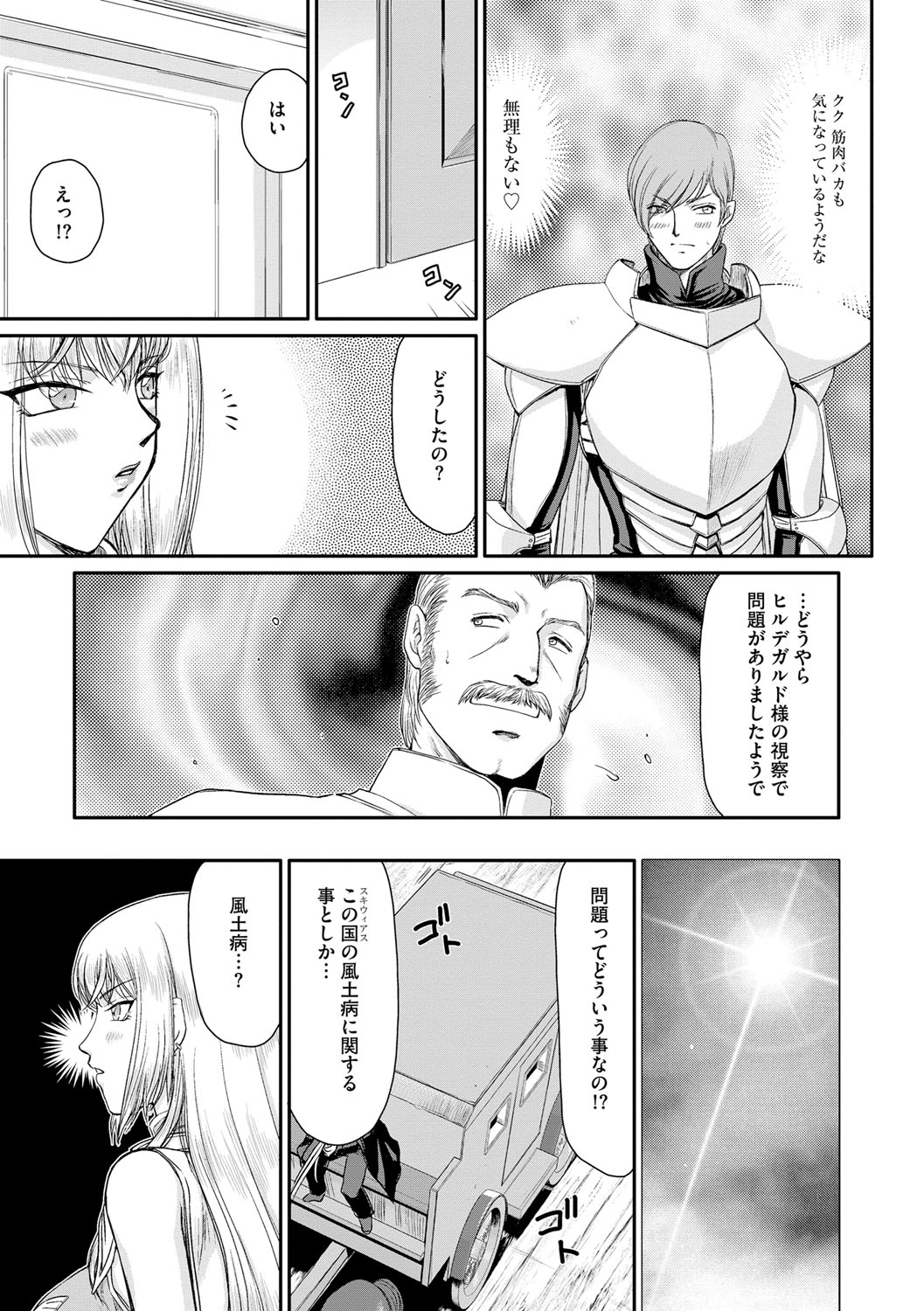 [Taira Hajime] Inda no Onihime Annerose [Digital] page 47 full