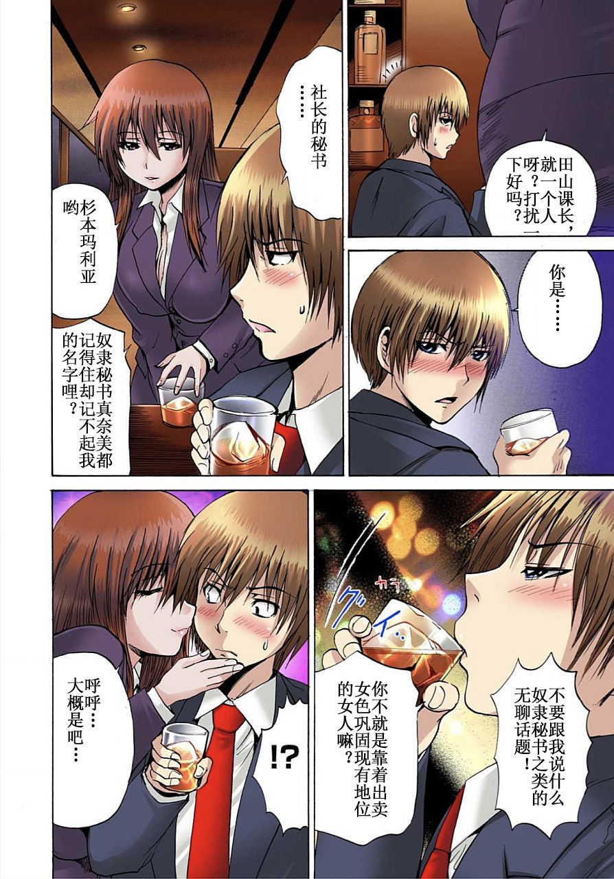 [Gekka Saeki] Nyotaika Sareta Ore no Omame Semennaa!! ~Kaikan Machine de Zecchou Kanri~ 1 [Chinese] page 8 full
