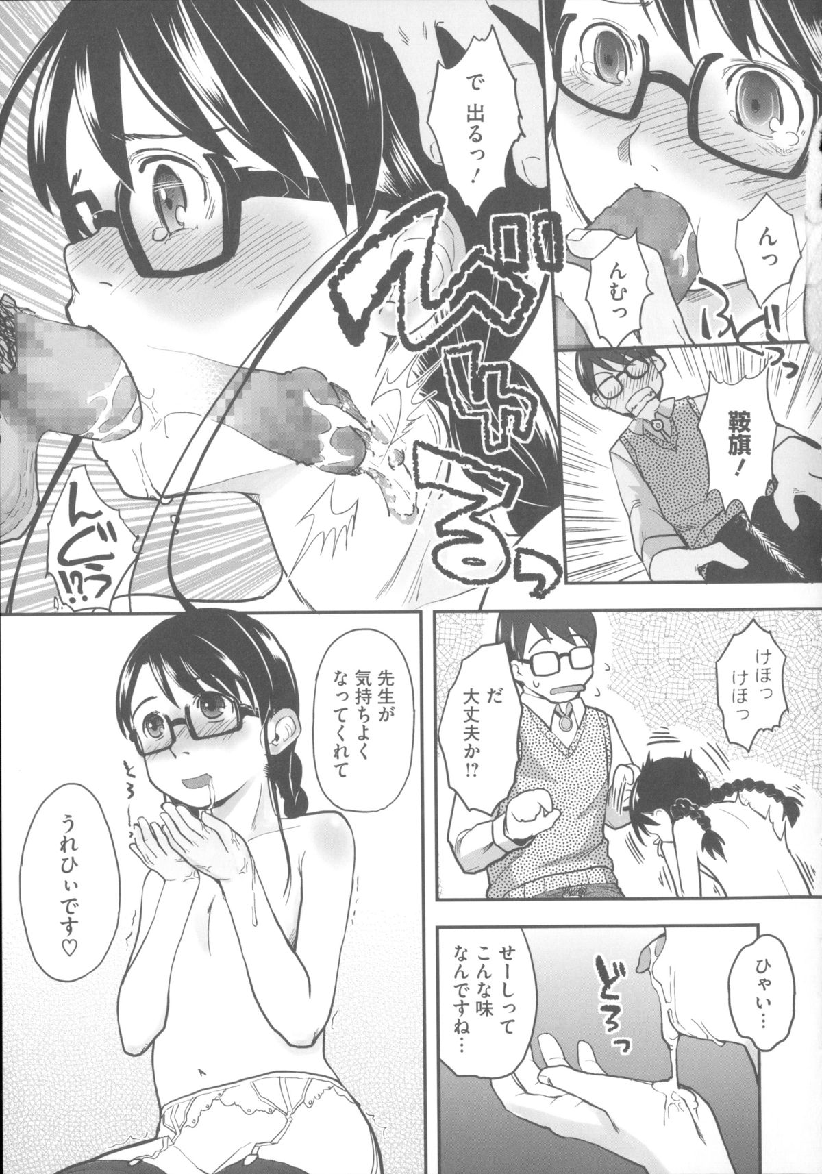 [Hidari Kagetora] Hatsujyo Days page 54 full