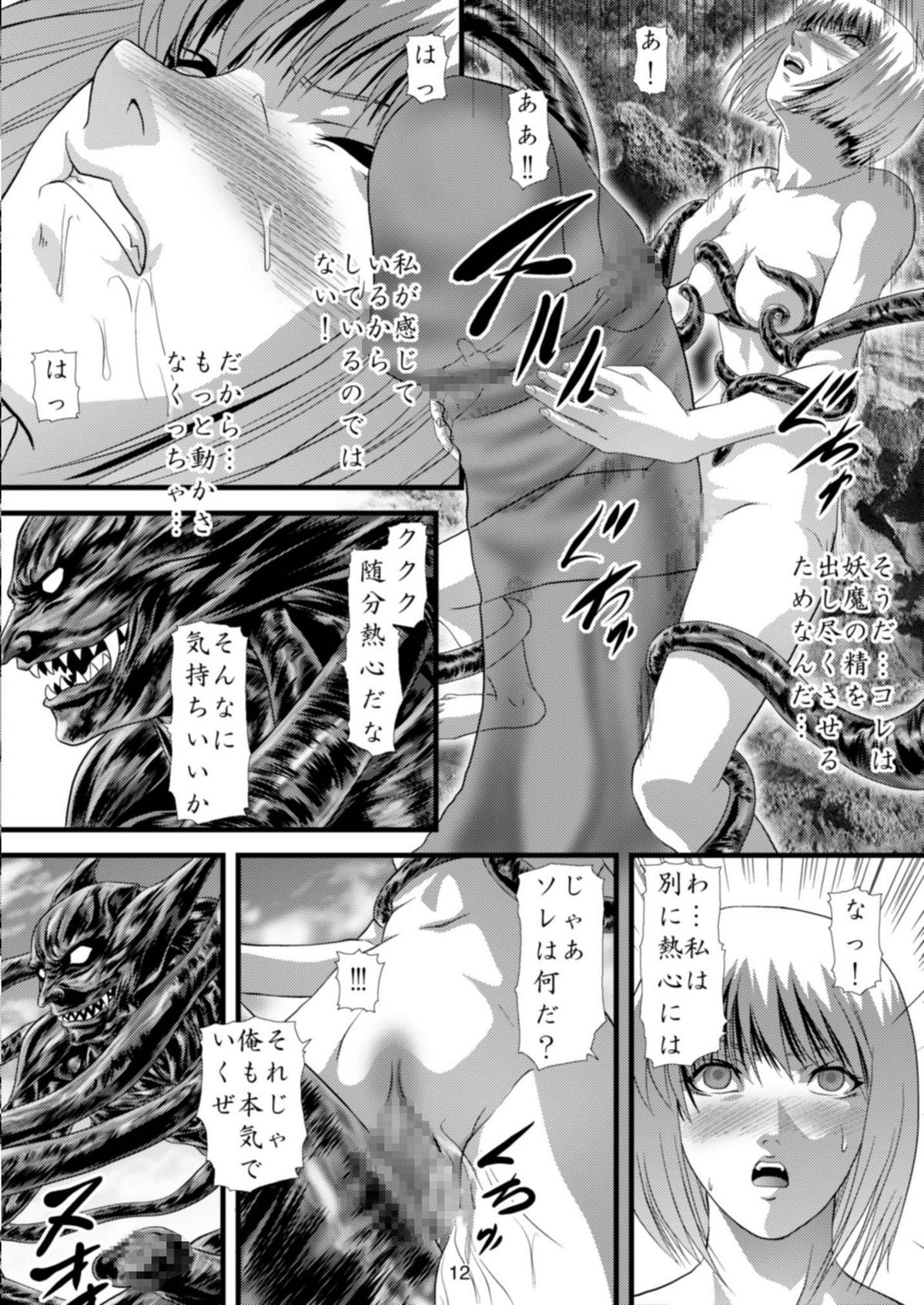 [Akiyama Kougyou (Gingitsune)] Youmainmetsu -Kita no Inranhen- / Claymore Nasty Beast lover (CLAYMORE) page 13 full