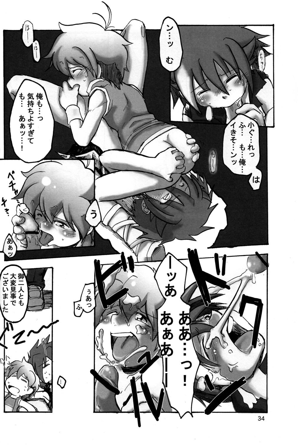 (C70 [Cupsule Asia, Ginga Toppuu (Minagata, Kirimoro)] Kogutama (Onegai My Melody) page 34 full