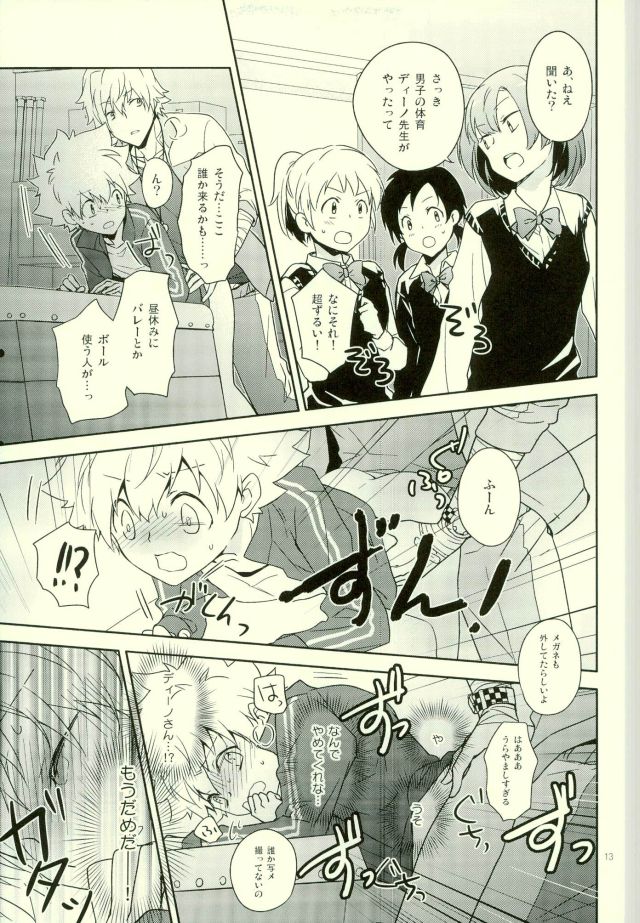 (SUPER23) [DESORDEN (Kirihara Subako)] Taiiku Kyoushi Dino (Katekyo Hitman REBORN!) page 12 full