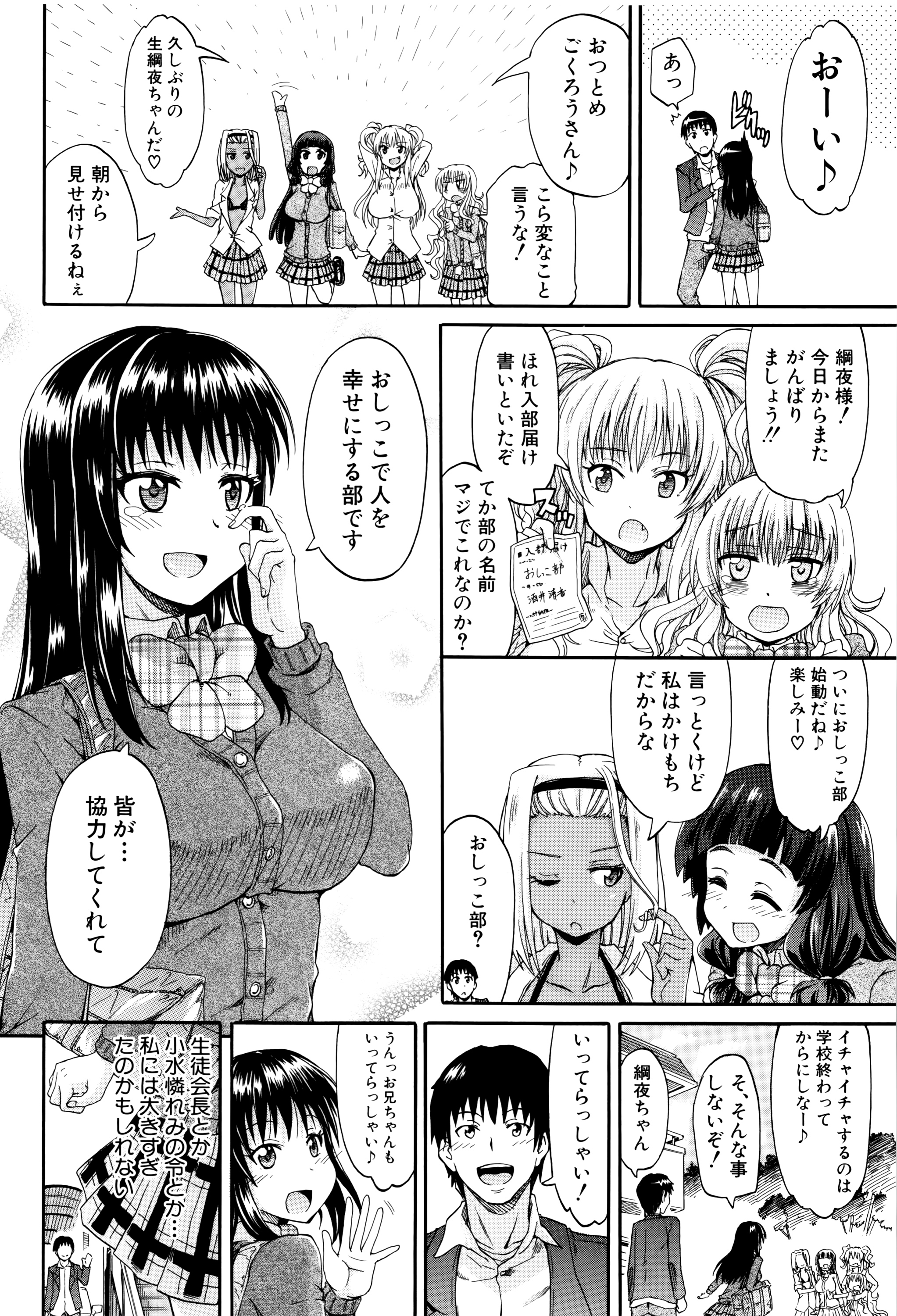 [Takashiro Go-ya] Watashi no Oshikko Fubunritsu page 197 full