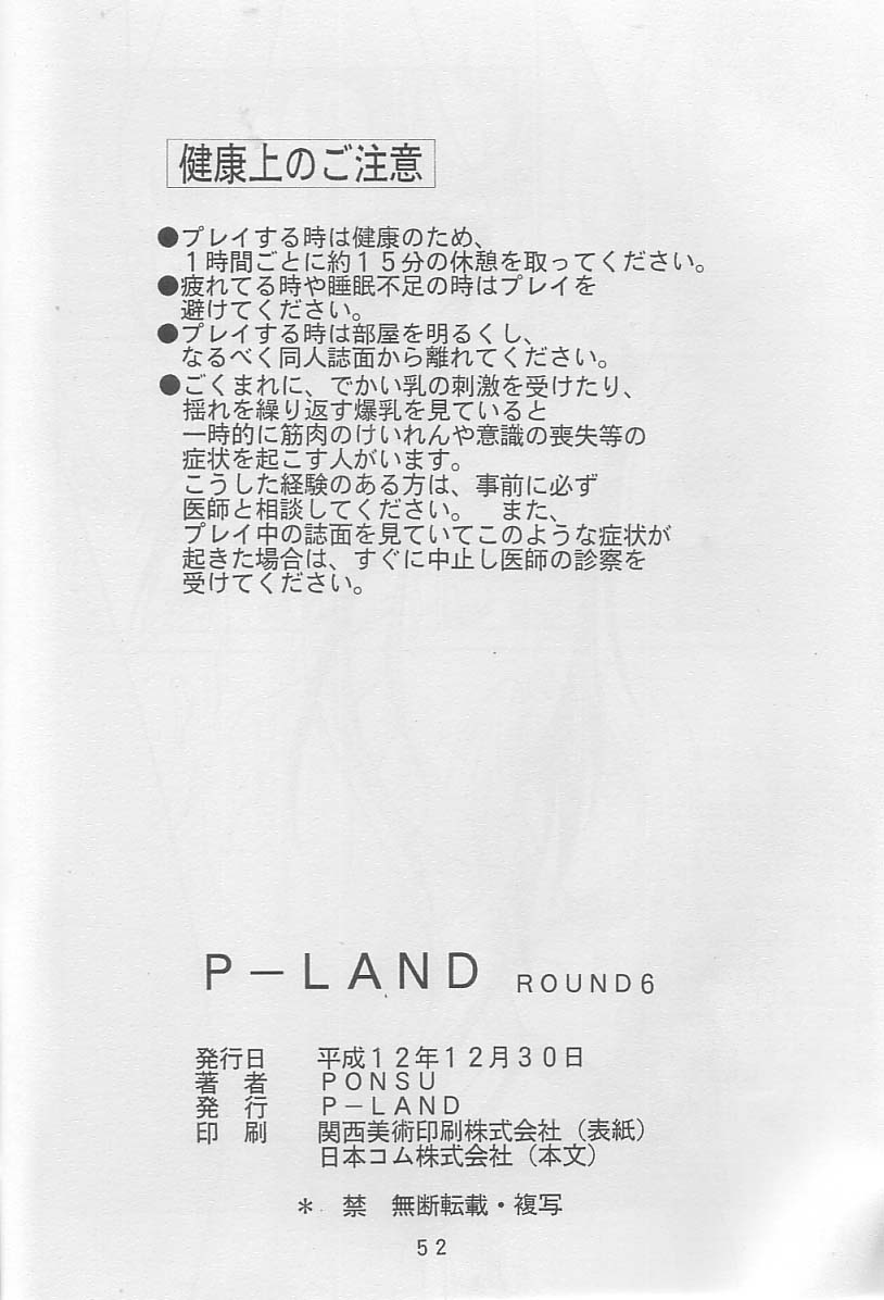 [Ponsu] P-Land Round 6 (SNK vs. Capcom) page 51 full