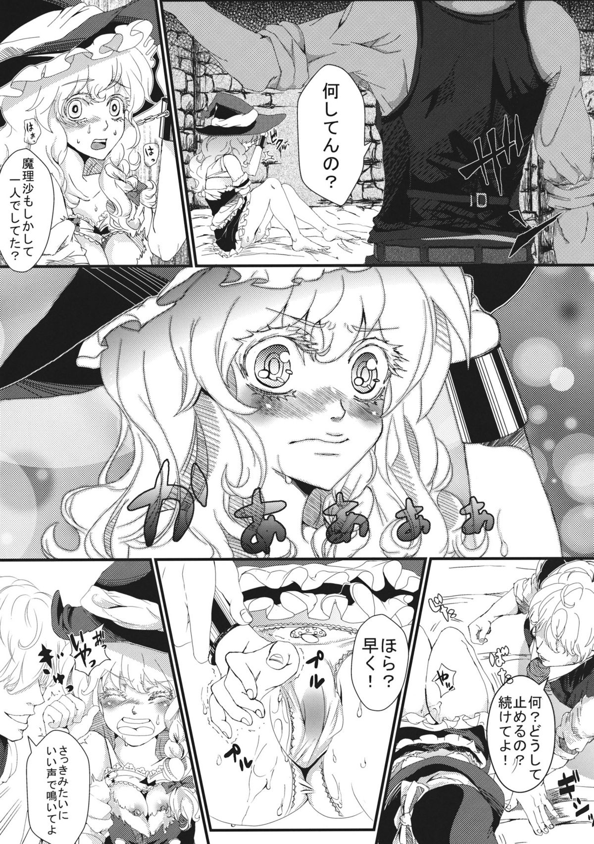 [Nipple Mokuba (Parabola)] Marisa no Dokidoki Ascension (Touhou Project) page 13 full