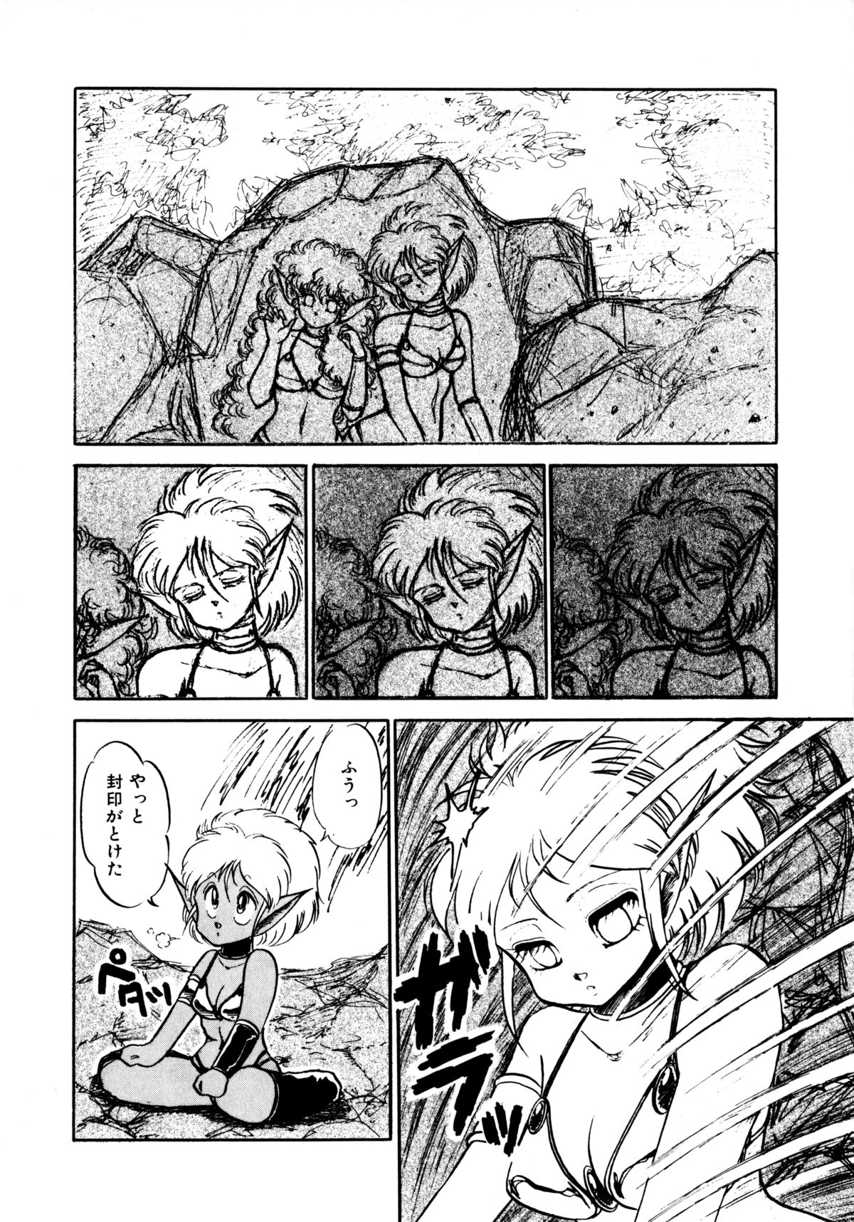 [Nekojima Lei] RepliCat in the Nougat page 6 full