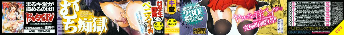 [Marukidou] Yuutousei Muchimuchi Chigoku Ch. 1-6 [English] =Pineapples r' Us= page 3 full