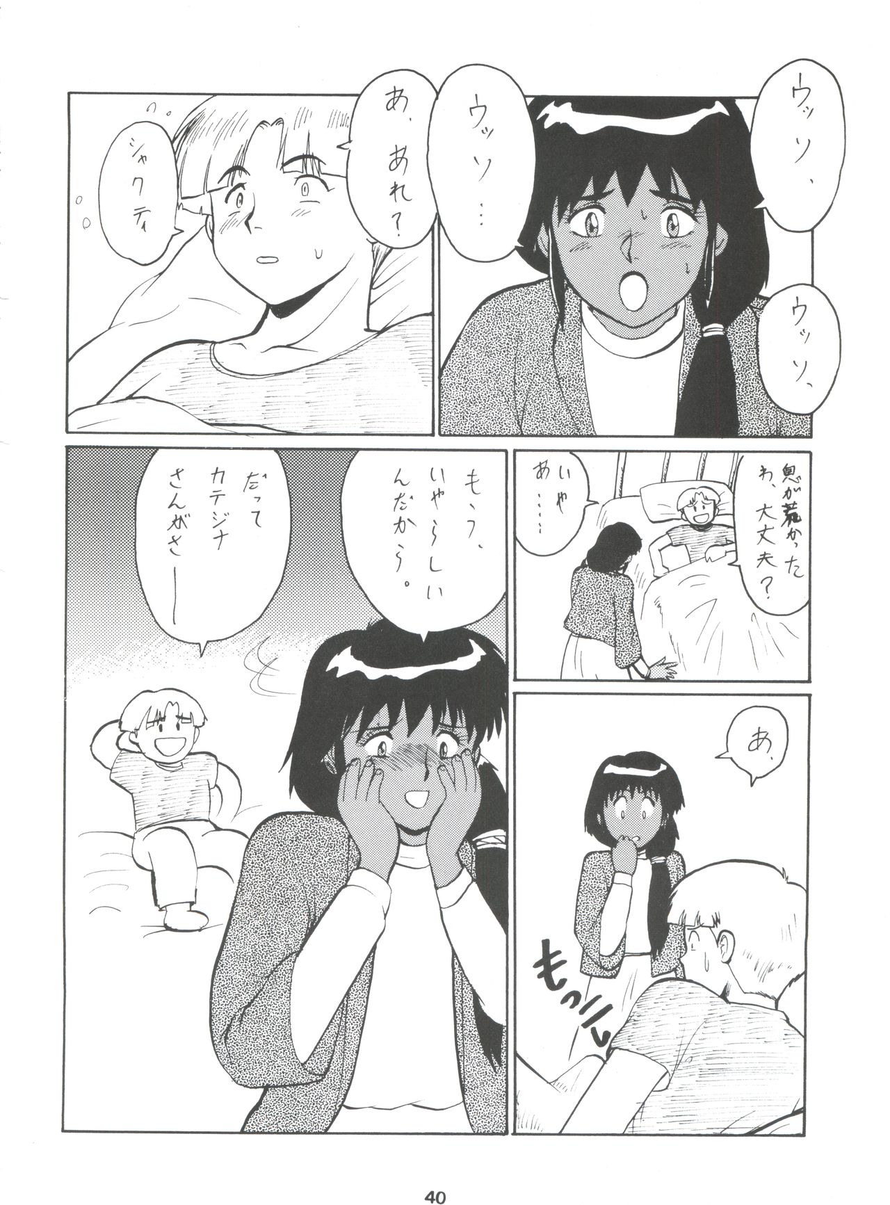 [Tsurikichi Doumei (Umedama Nabu)] Umedamangashuu Ni VER-21c (Various) page 40 full