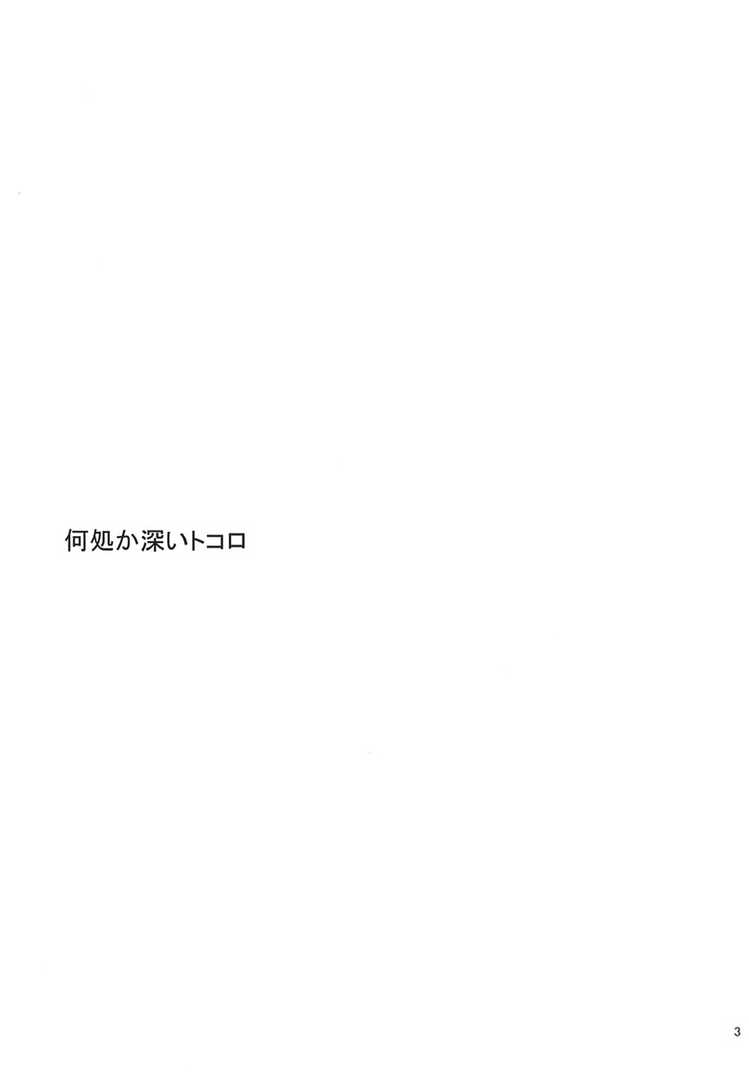 [REONGUMI] Doko ka Hukai Tokoro (Fullmetal Alchemist) page 2 full