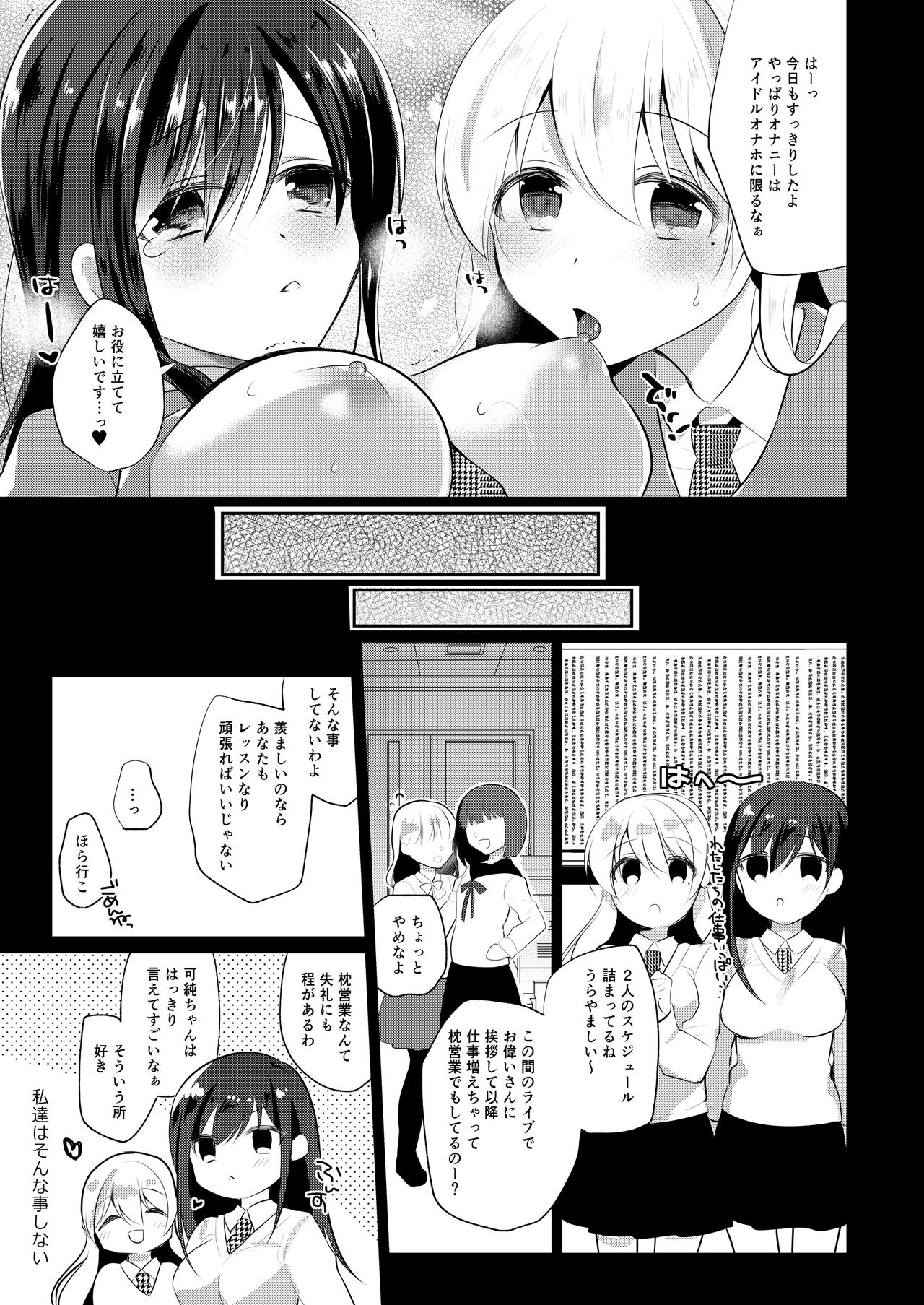 [8/7 (Nanasaki)] Idol Saimin Eigyou [Digital] page 15 full