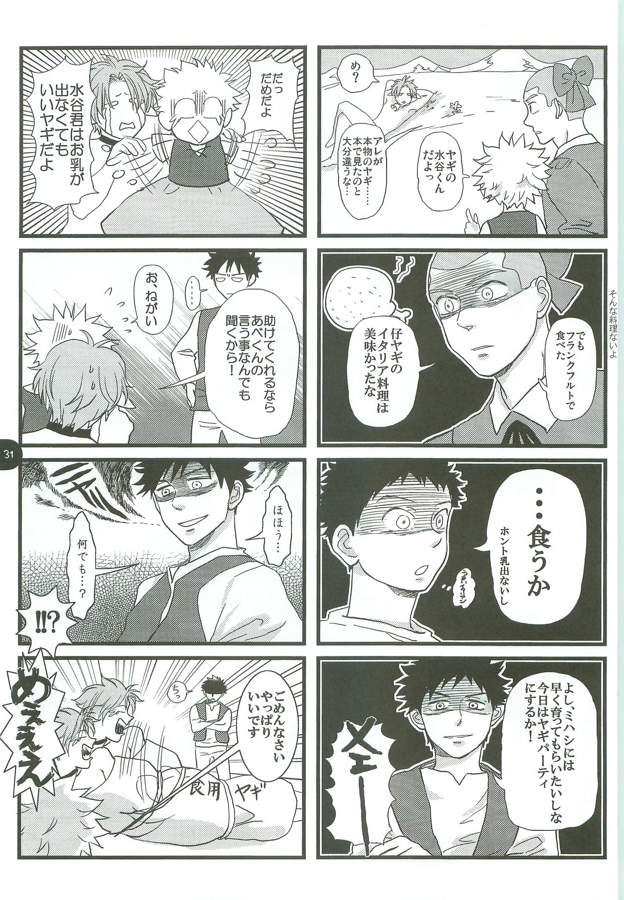 [Abeya (CoQ10)] Abeya no Matome (Ookiku Furikabutte) [2009-12-08] page 30 full