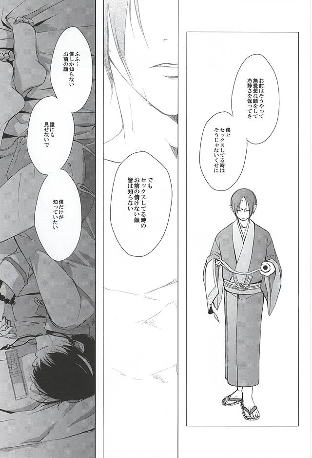 (C88) [PEPERMOON (Soraumi Riku)] Telephone Help Me (Hoozuki no Reitetsu) page 35 full