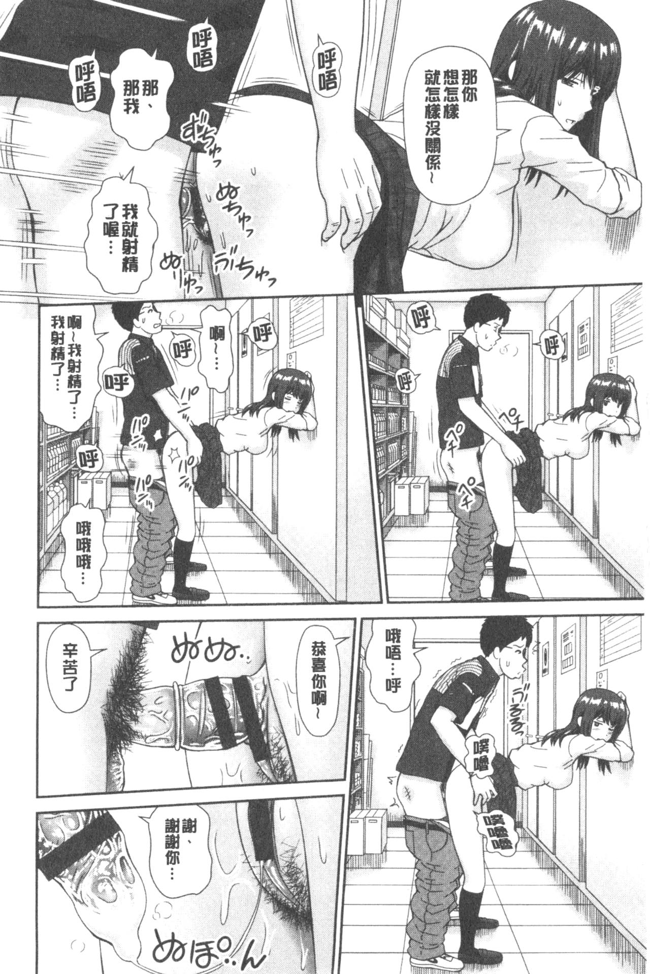 [Mori Takuya] Shitaku Nacchatta. | 我變得好想要喔。 [Chinese] page 20 full