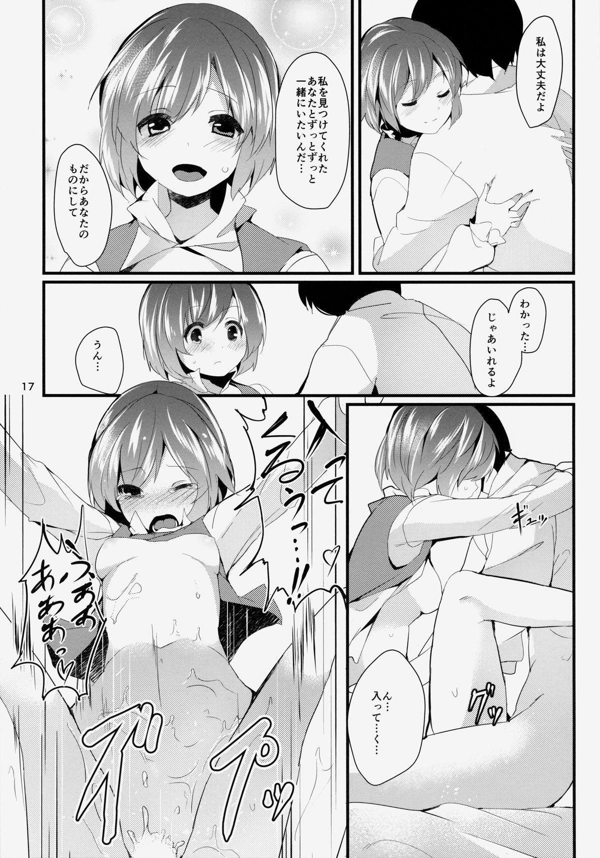 (C86) [Tetsu no Otoshigo (Chirorian)] Anata No Machi No Wasuregasa (Touhou Project) page 17 full