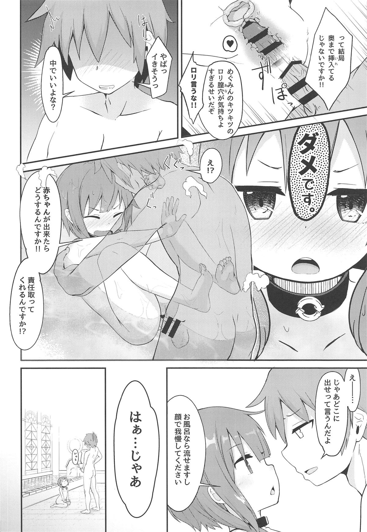 (C95) [Jajujo (Jovejun.)] [Kinkyuu Quest] Lolikko Megumin o Kouryaku Seyo! (Kono Subarashii Sekai ni Syukufuku o!) page 17 full