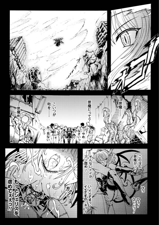 [Rohgun, Youdou, Sasahiro] Ma ga Ochiru Yoru - Demonic Imitator [Digital] page 5 full