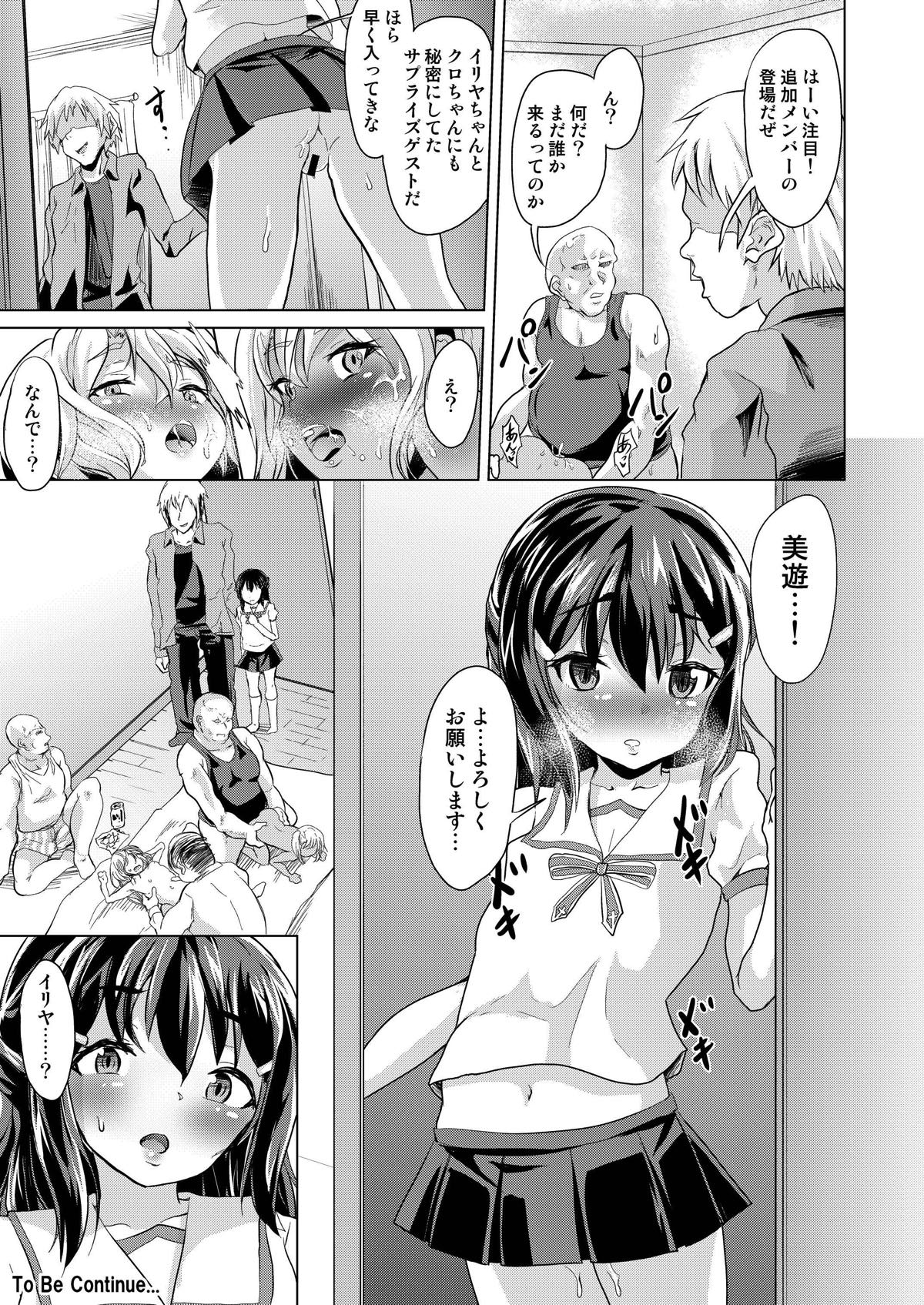 [Pritannia (Pri)] Rojiura Mansion Mahou Shoujo Fujun Isei Kouyuu Zenpen (Fate/kaleid liner Prisma Illya) [Digital] page 20 full