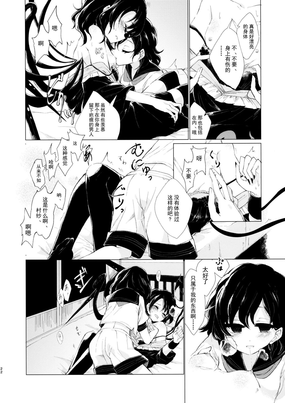 (Reitaisai 12) [Suoiretsym (Hisona)] Kousokugu to Shizumu (Touhou Project) [Chinese] [伞尖汉化] page 24 full