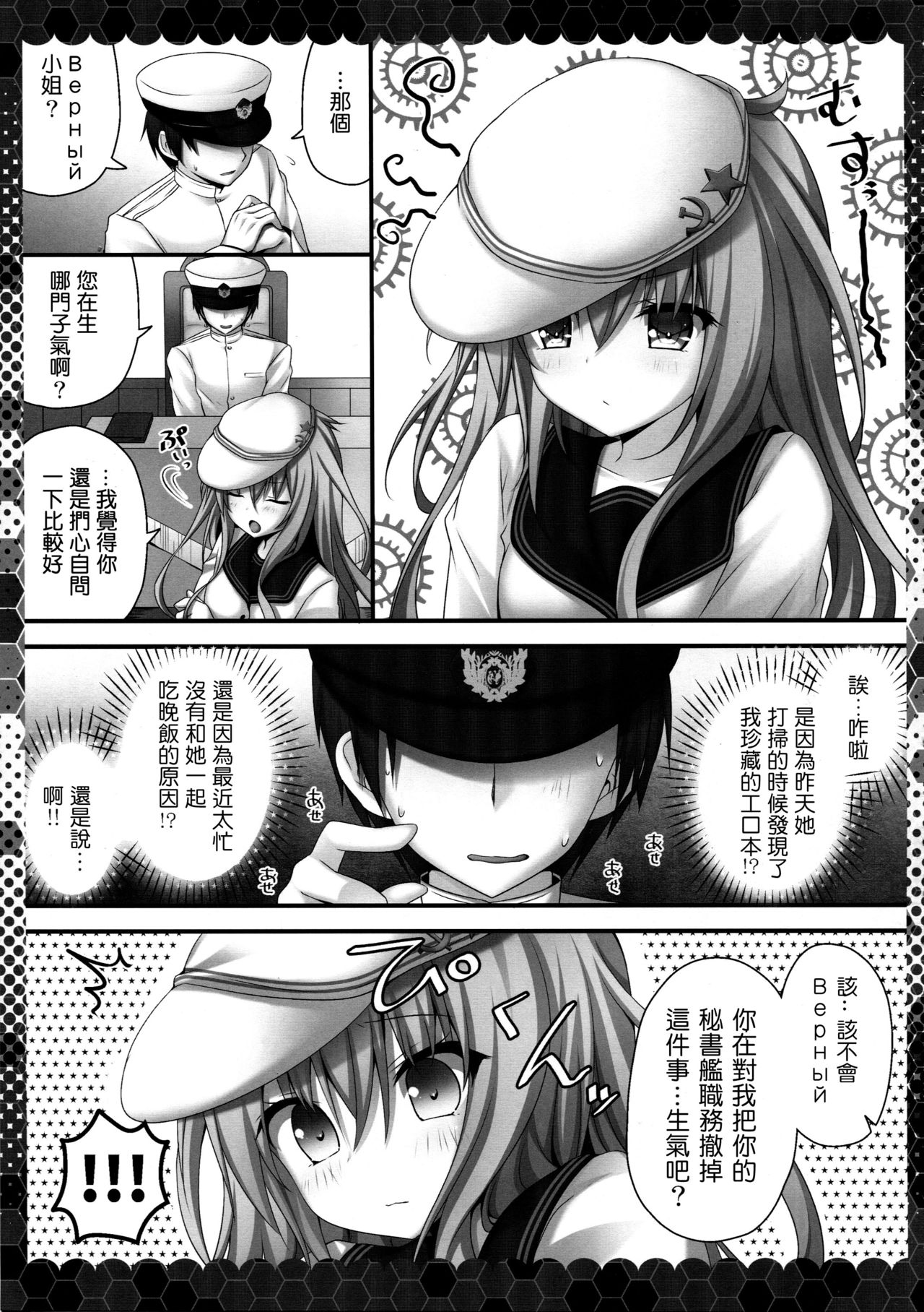 (C90) [Kinokonomi (kino)] Ecchi na Verniy wa Suki desu ka? (Kantai Collection -KanColle-) [Chinese] [MPK project 風] page 6 full