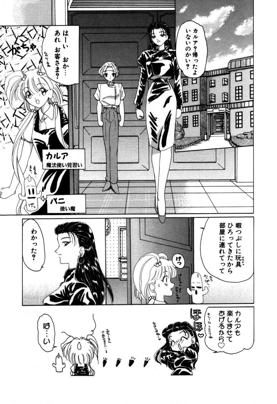 [Kurikara] Mahou Trouble page 40 full