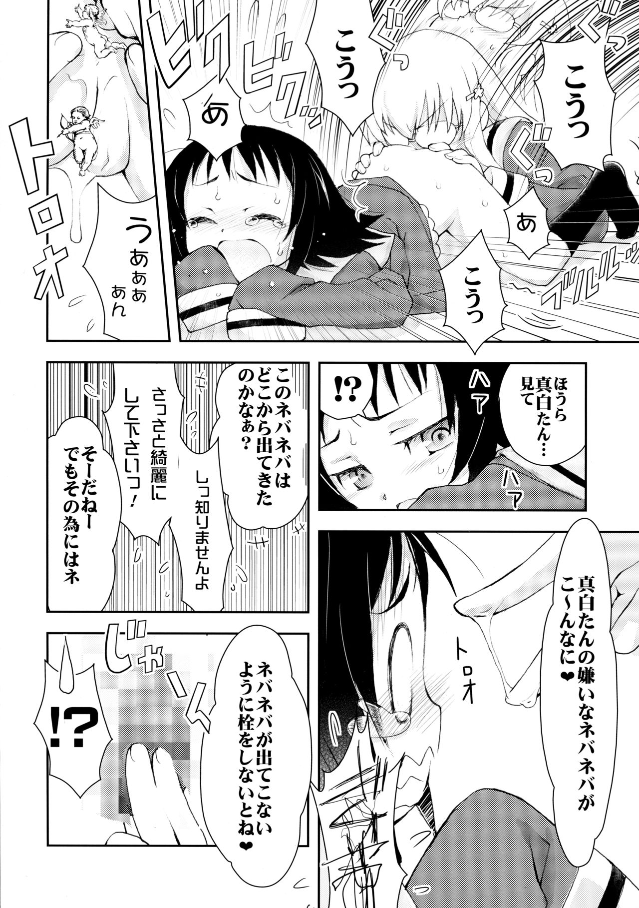 (C87) [Nihon Waruwaru Doumei (Arima Keitarou)] Benio World! (Mikakunin de Shinkoukei) page 9 full