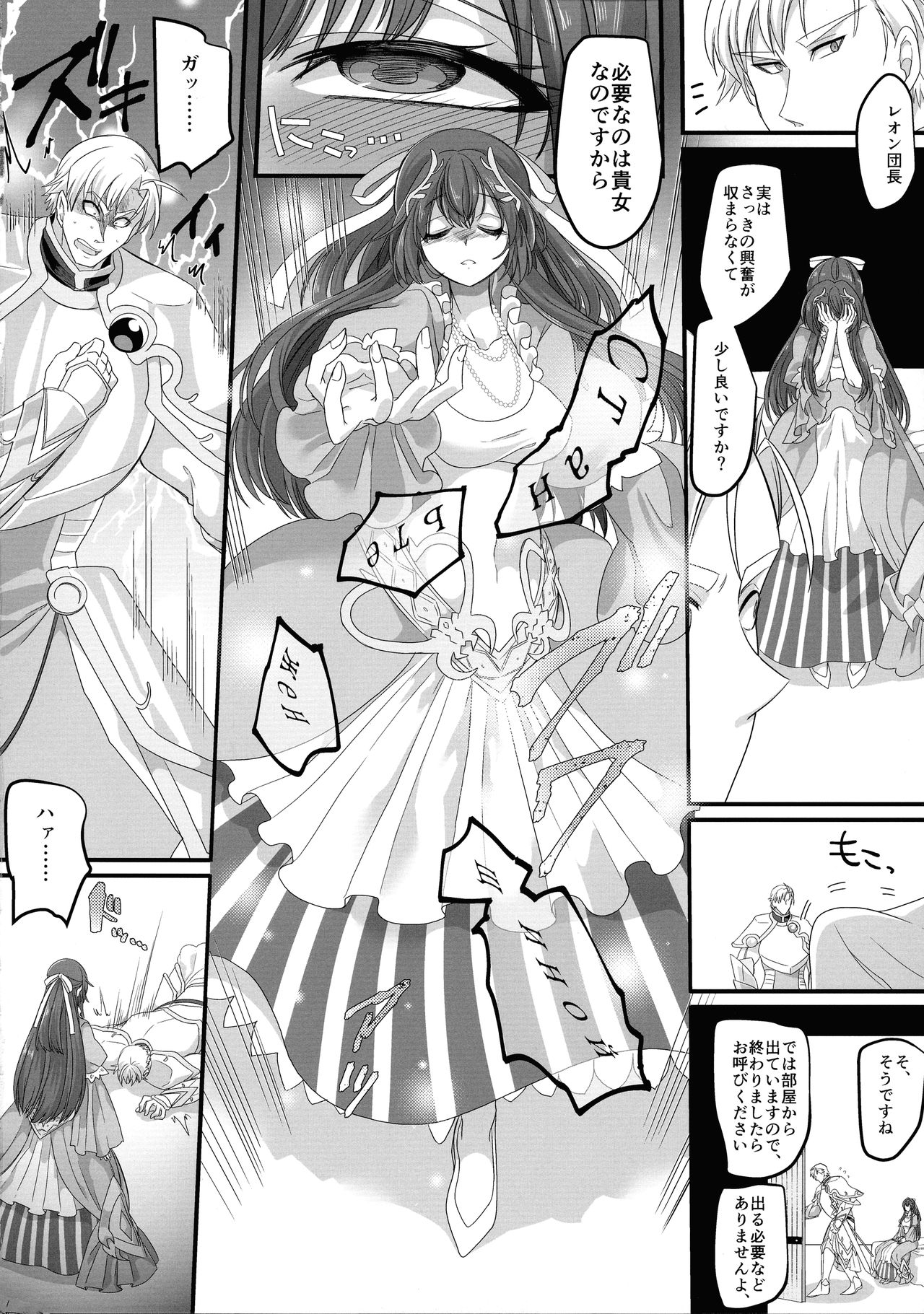 (C96) [Espoir no Okashi (Konozama, Kouji)] Seikishichou Leon page 6 full