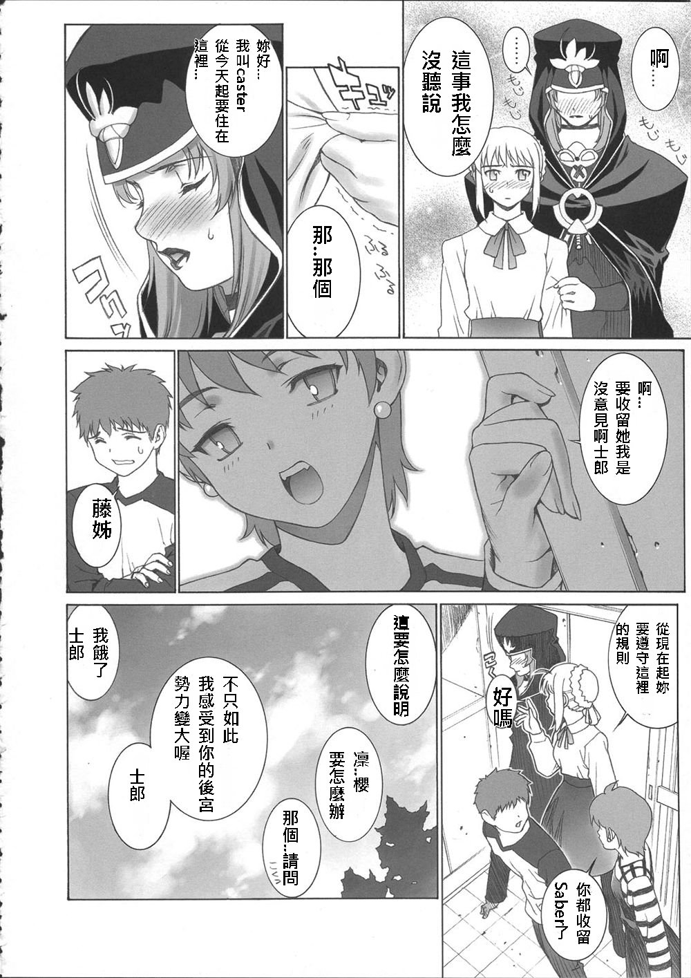 (C67) [Motchie Kingdom (Motchie)] Mercyful Fate (Fate/stay night) [Chinese] [322漢化] page 22 full