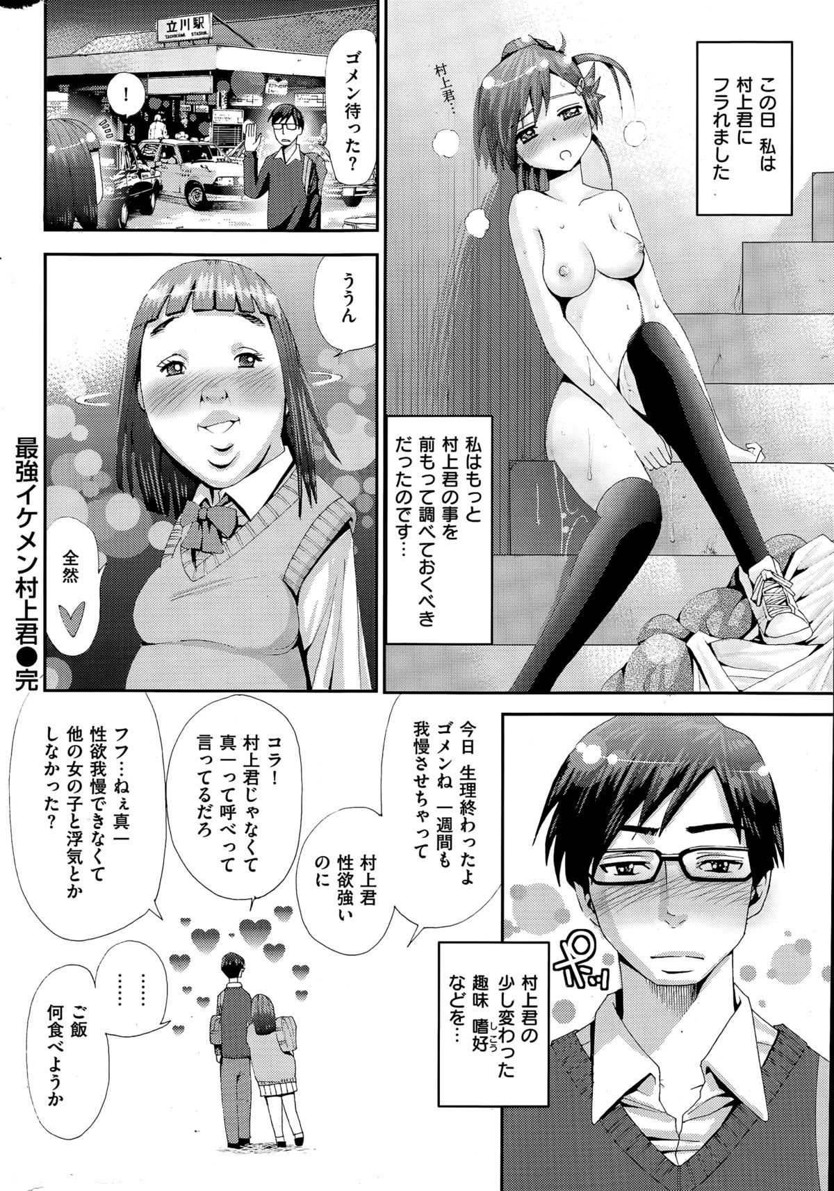 COMIC Hanaman 2015-04 page 342 full