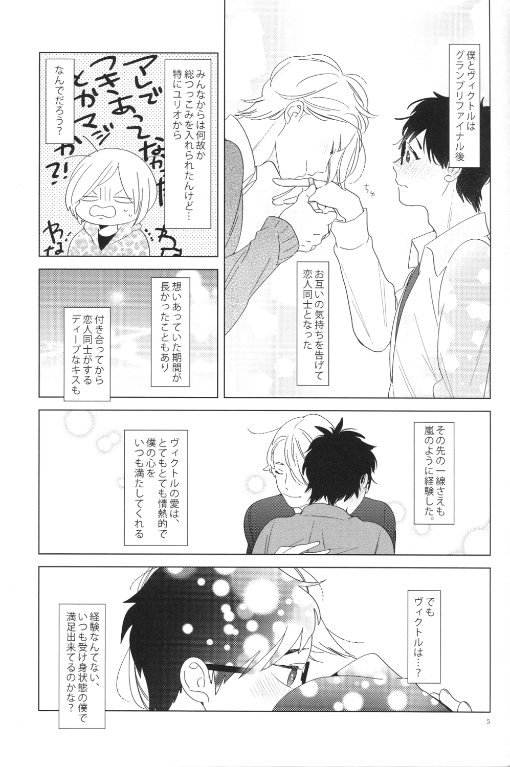 (C91) [paret (coara)] Kimi wa Miryokuteki (Yuri on Ice) page 3 full