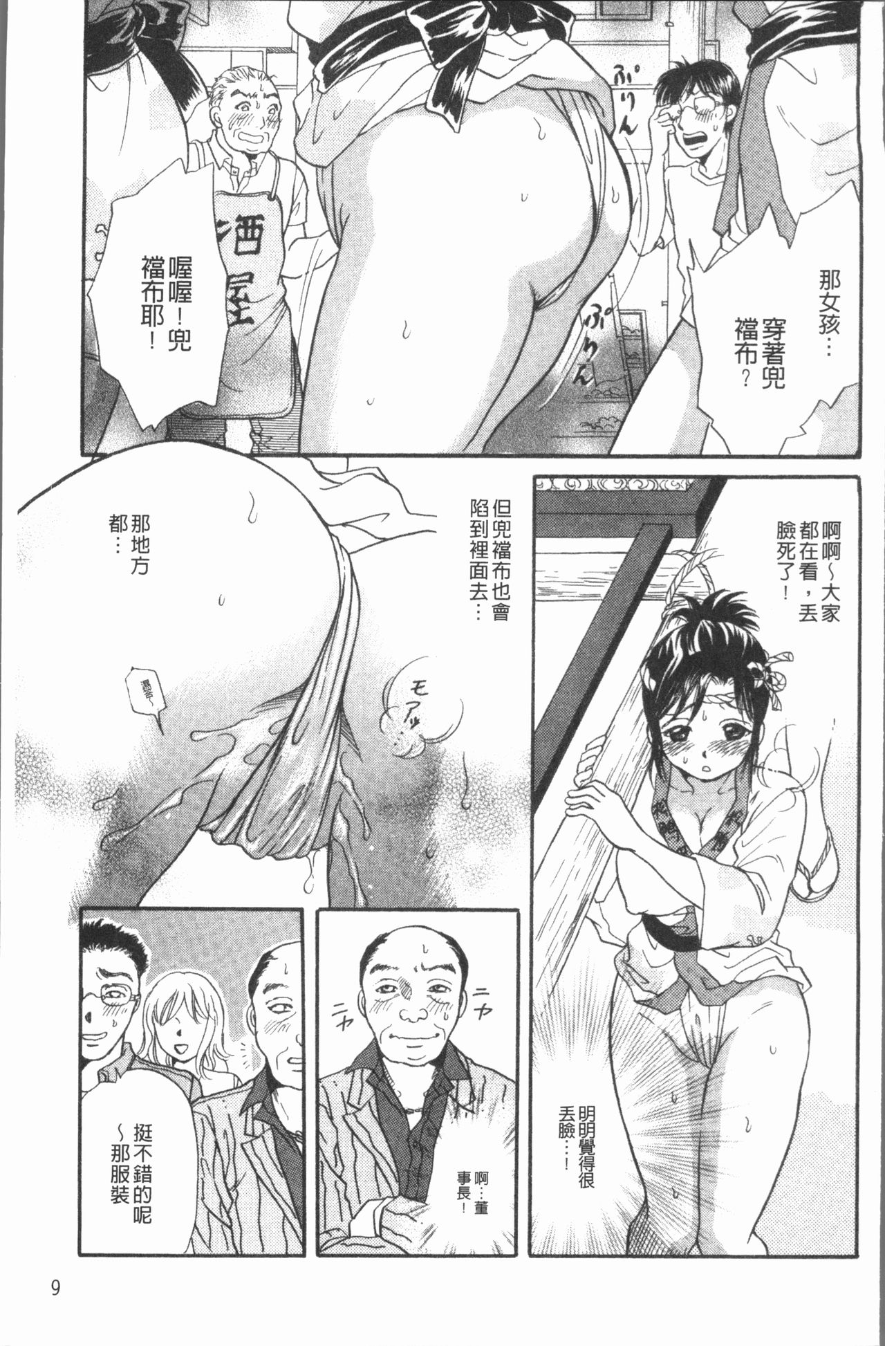 [Tsukimori Masato] Cosplay Musume wa Hentaichuu | 角色扮演娘正變態中 [Chinese] page 13 full