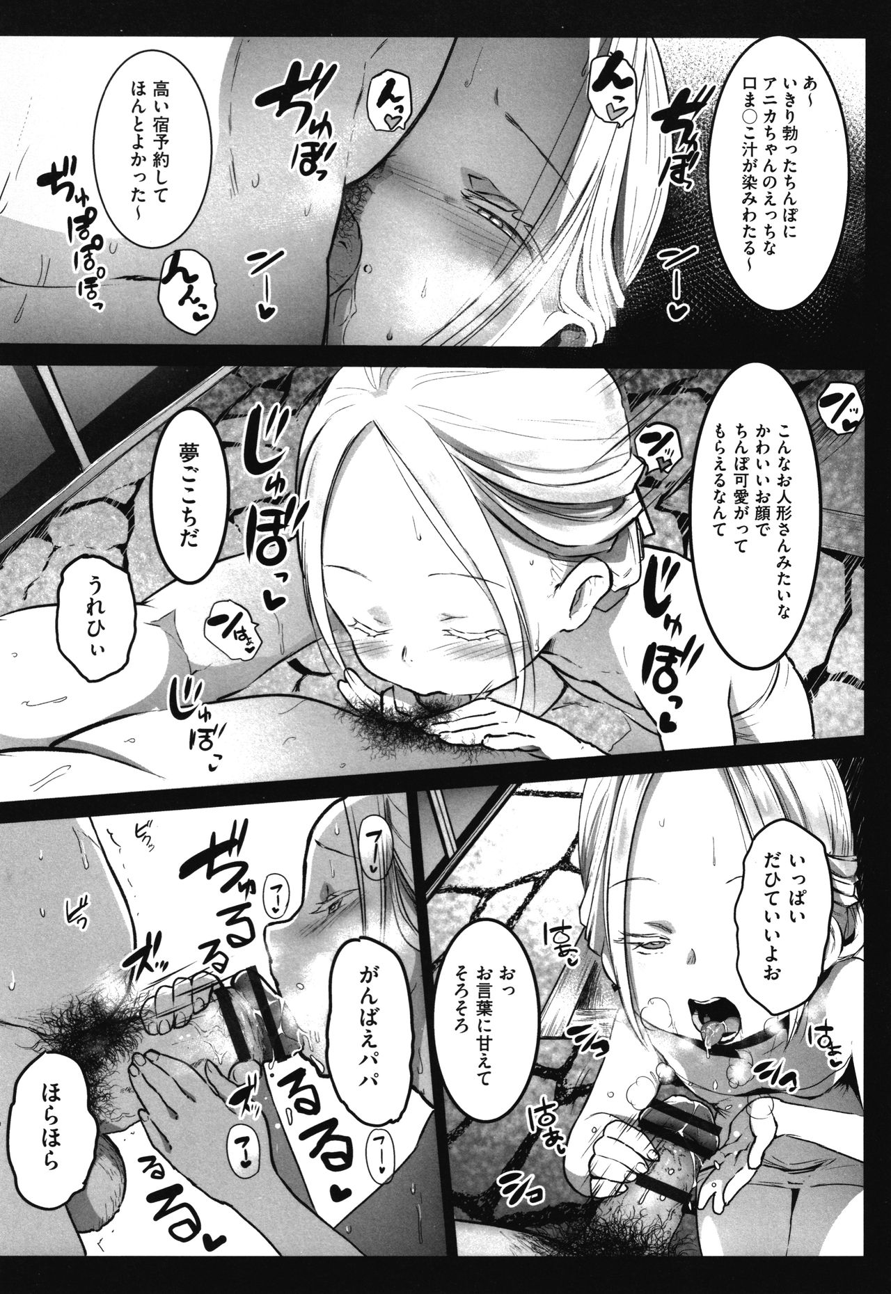 [Kowareta Radio] JS Enkou Nisshi page 34 full