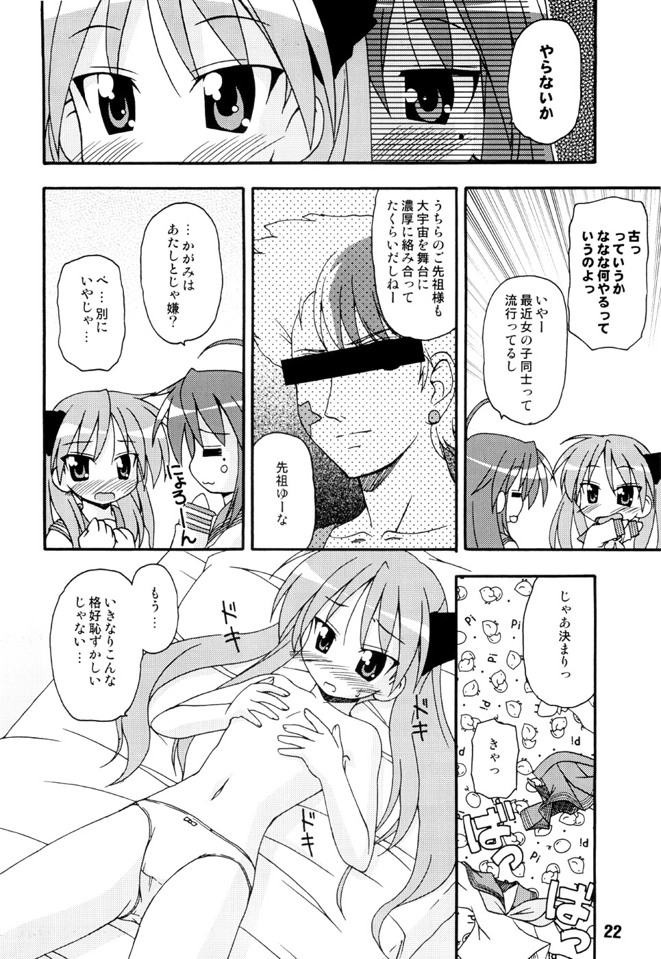 (C72) [Shinohara Heavy Industry (Various)] SHINO☆HARA (Lucky Star) page 21 full