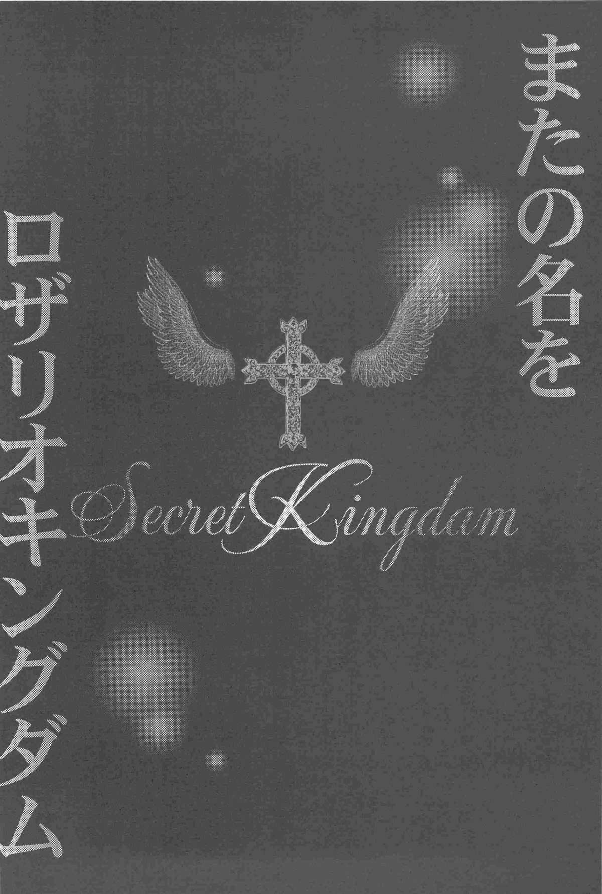 [GOMIX! 甘党 (Wild Haney)] Secret Kingdom page 4 full