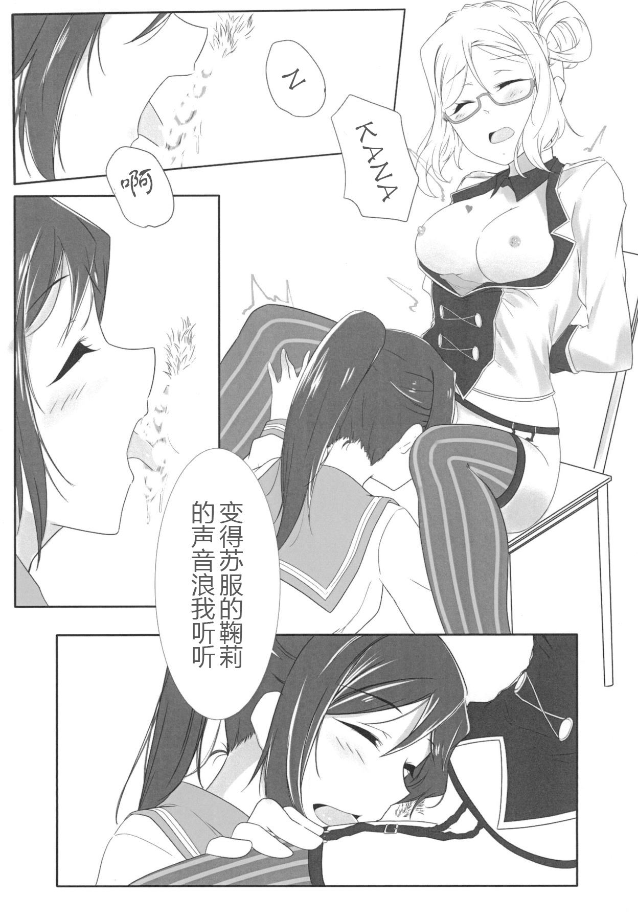 [Neko Bus Unsou (Neko Bus)] Oshiete Sense (Love Live! Sunshine!!) [Chinese] [加勒比海监个人汉化] [Digital] page 12 full