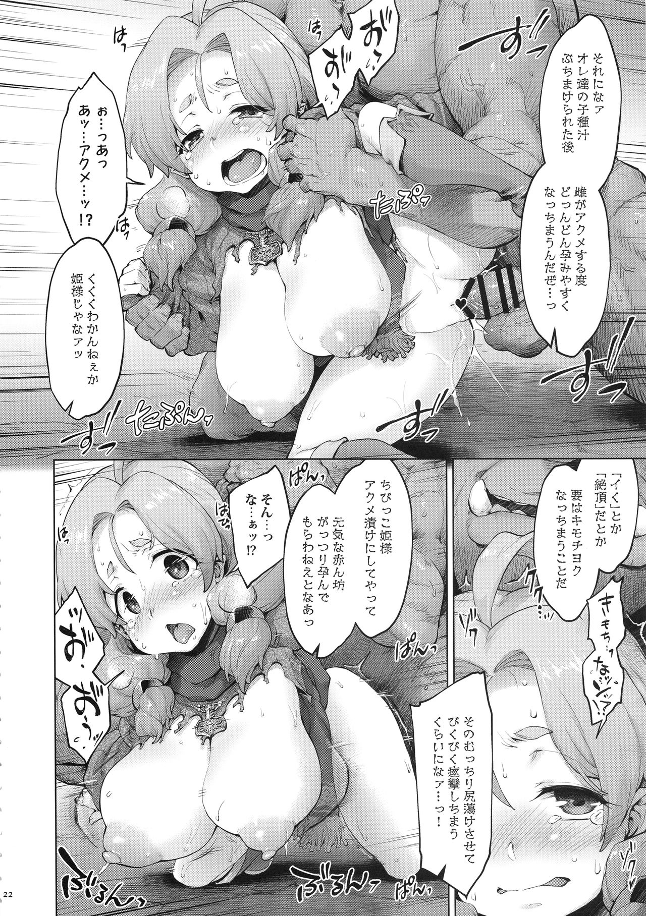 (C95) [Sago-Jou (Seura Isago)] Raiders! case:2 -Mountain Kingdom- page 21 full