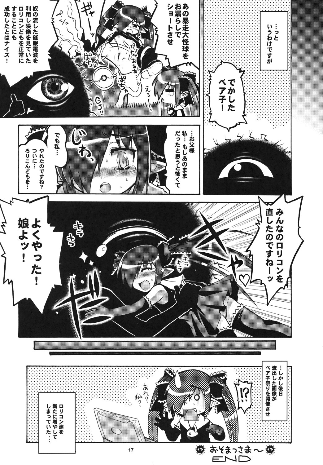(C72) [Gekka Bijin (Yatogami Shido)] Otou-sama ni Iitsukete Yaru (Backbeard-sama ga Miteru) page 16 full