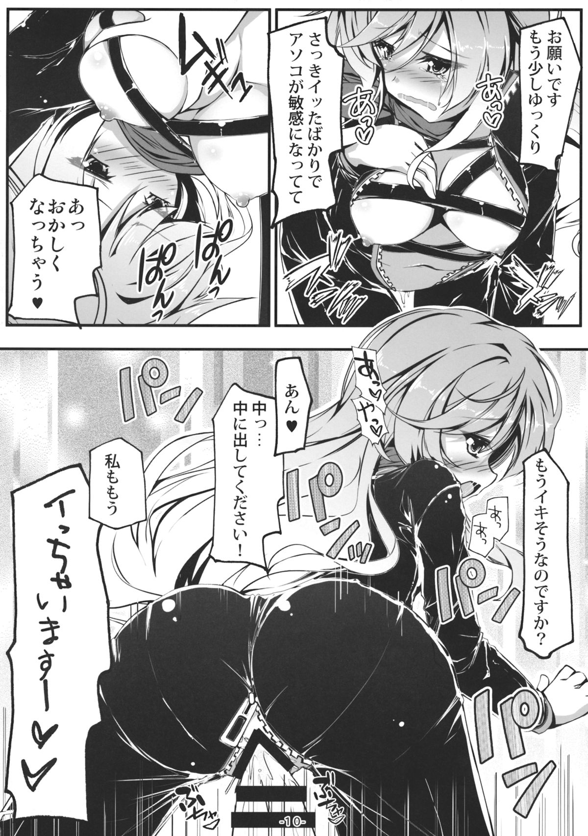 (C88) [Avalanche (ChimaQ)] Byakuren to Mamizou no Docchi no Cosplay Show (Touhou Project) page 11 full