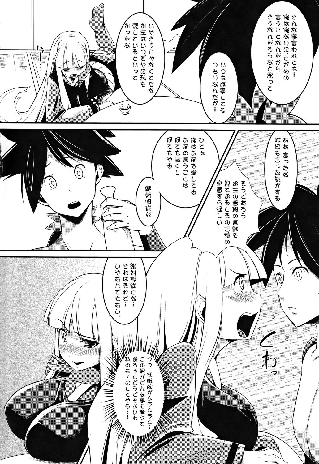 (C78) [Air Praitre (Karochii, Nikel)] Yotogigatari (Katanagatari) page 3 full