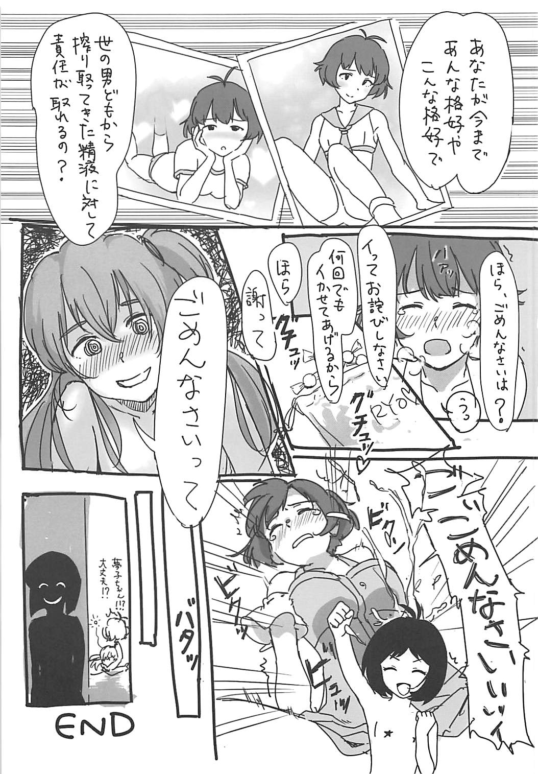 (C90) [APPLE TEA (Various)] Seiryousui (THE IDOLM@STER Dearly Stars) page 8 full