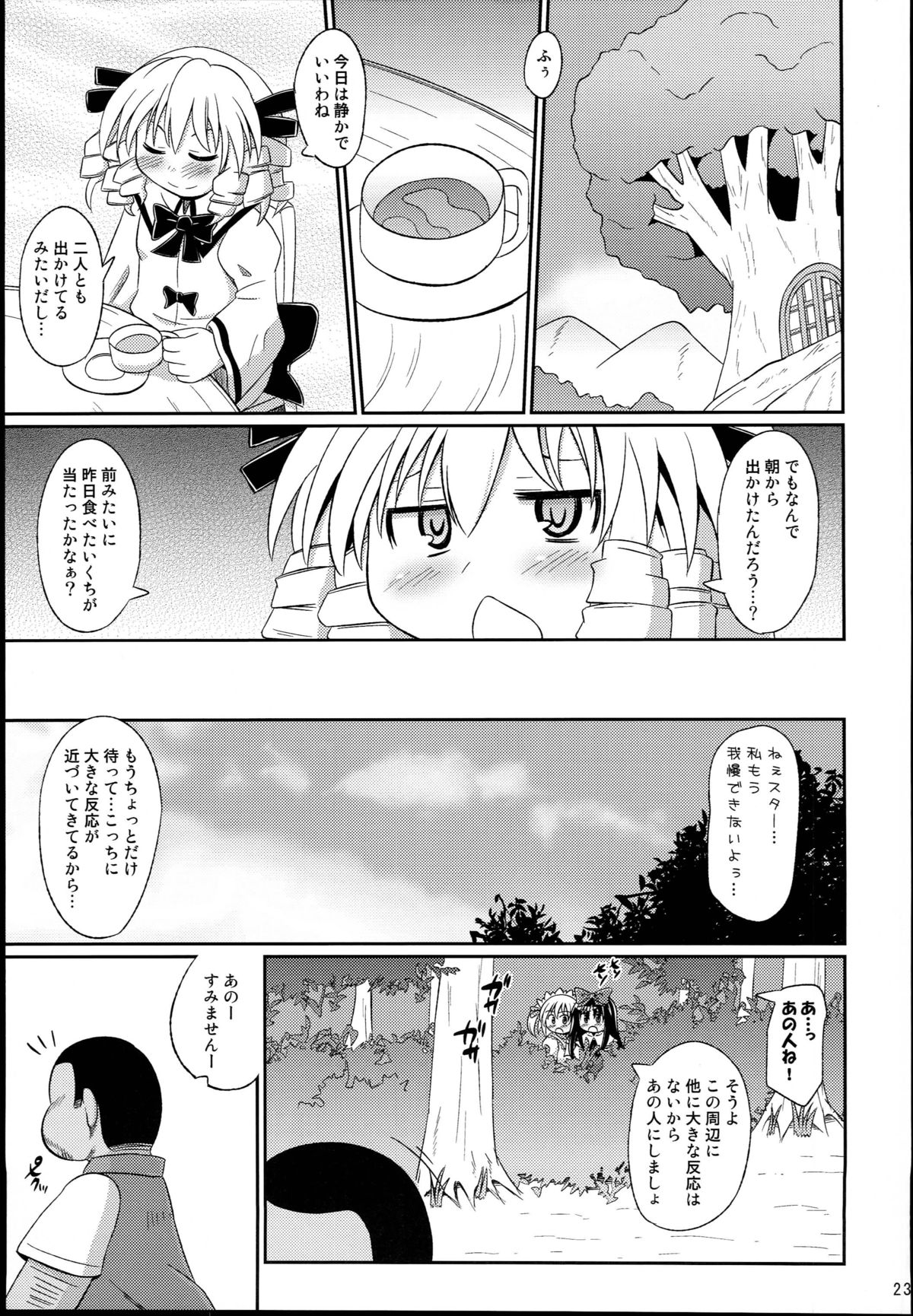 (Reitaisai 10) [Divine Fountain (Koizumi Hitsuji)] Shinsei Fountain Soushuuhen Sonyo 4 (Touhou Project) page 23 full